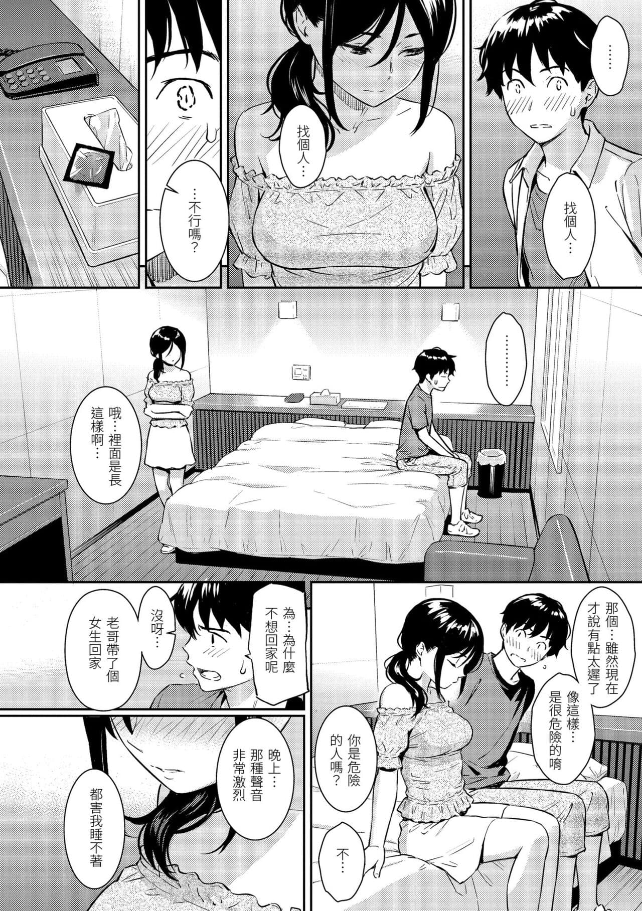 [Homunculus] Kyuuai Etranger - un étranger se fait courtiser | 求愛異鄉人 [Chinese] [Decensored] [Digital] page 126