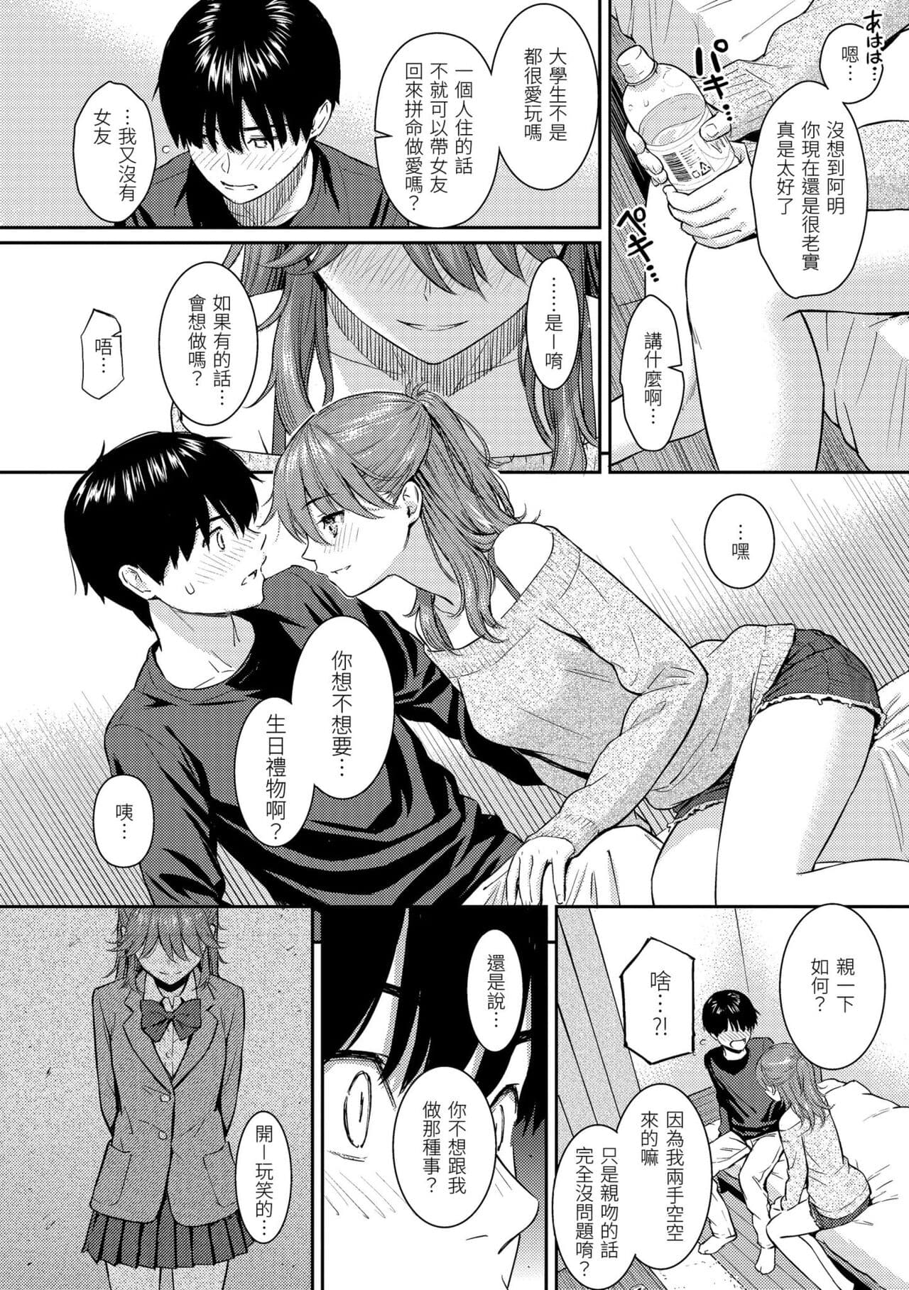 [Homunculus] Kyuuai Etranger - un étranger se fait courtiser | 求愛異鄉人 [Chinese] [Decensored] [Digital] page 144