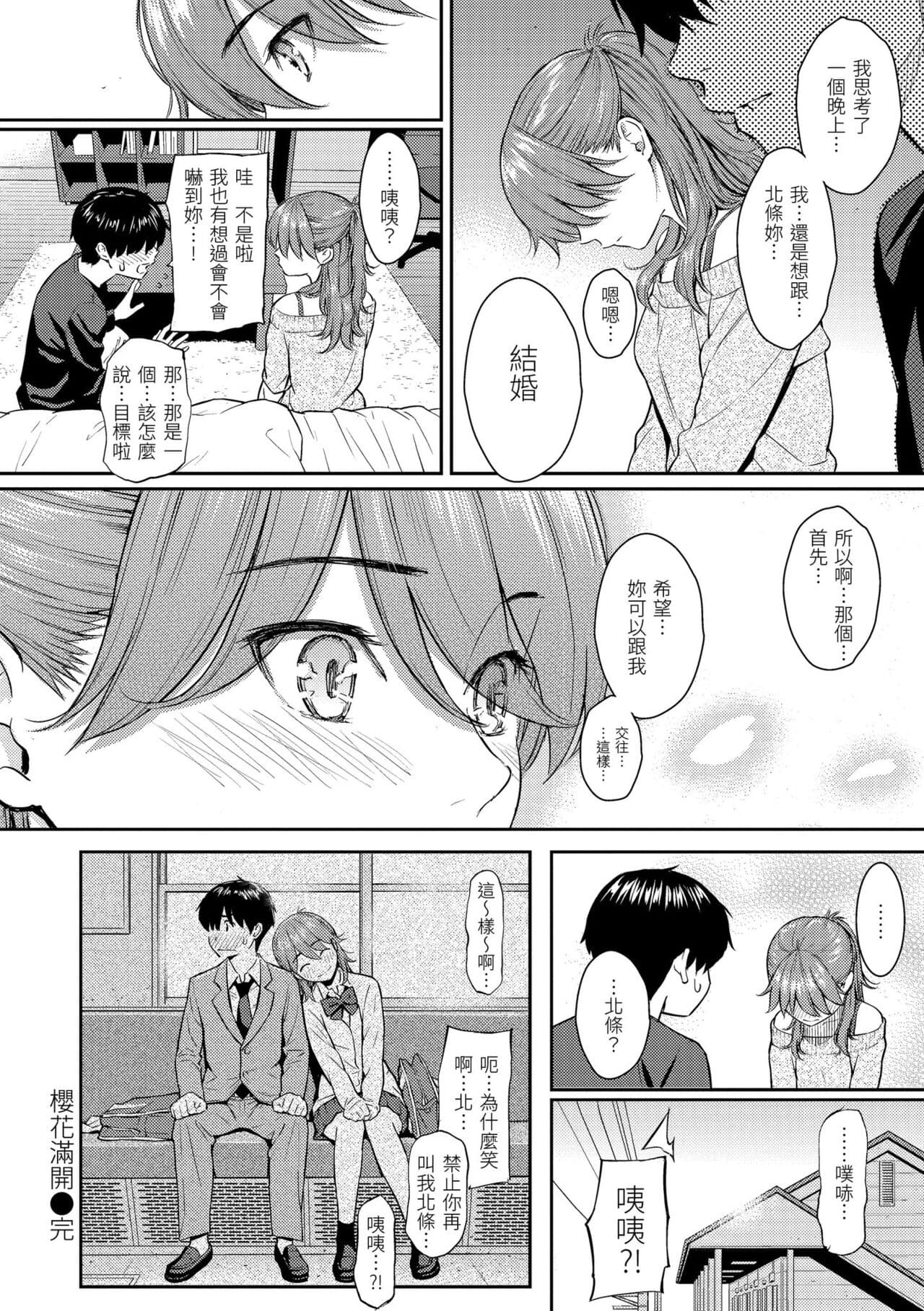 [Homunculus] Kyuuai Etranger - un étranger se fait courtiser | 求愛異鄉人 [Chinese] [Decensored] [Digital] page 156