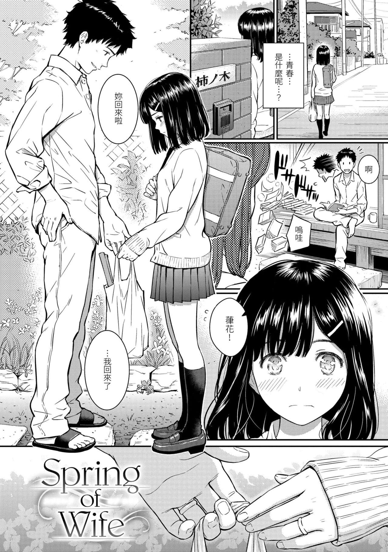 [Homunculus] Kyuuai Etranger - un étranger se fait courtiser | 求愛異鄉人 [Chinese] [Decensored] [Digital] page 158