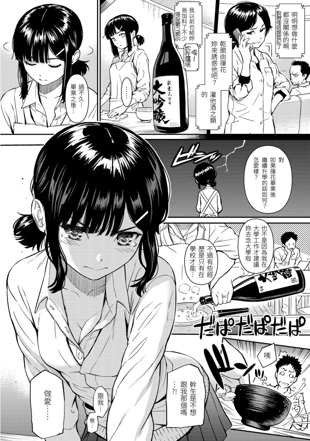 [Homunculus] Kyuuai Etranger - un étranger se fait courtiser | 求愛異鄉人 [Chinese] [Decensored] [Digital] page 160