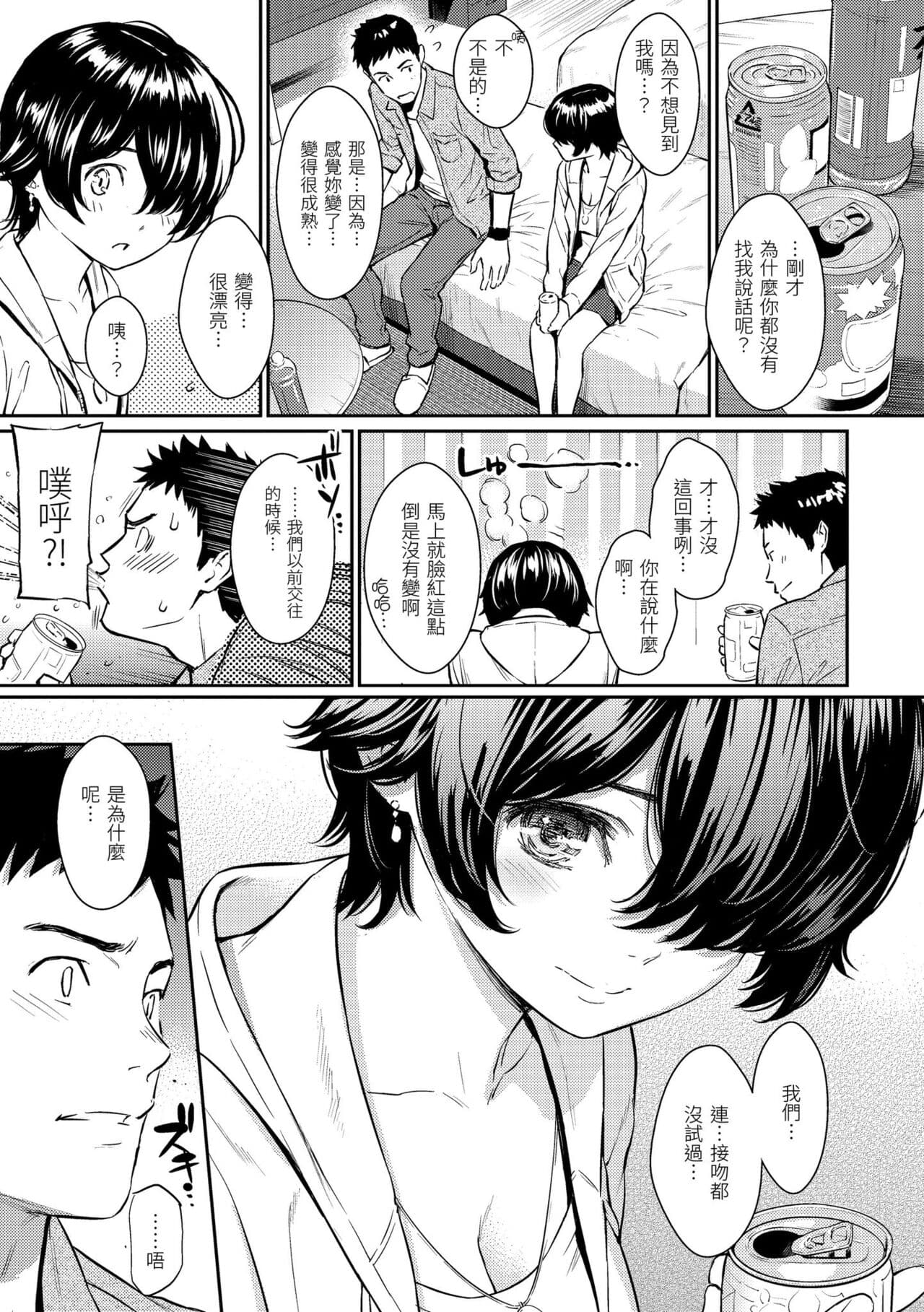 [Homunculus] Kyuuai Etranger - un étranger se fait courtiser | 求愛異鄉人 [Chinese] [Decensored] [Digital] page 177