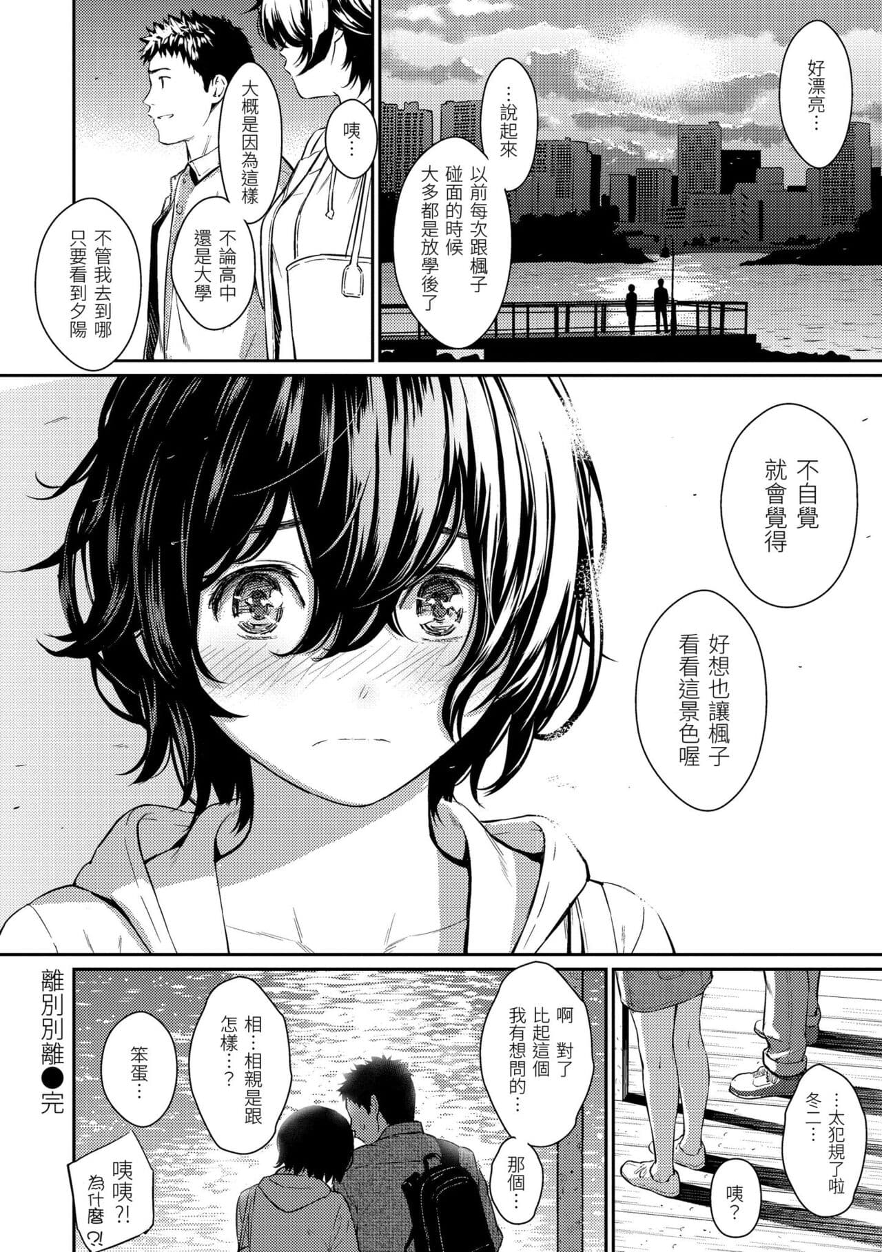 [Homunculus] Kyuuai Etranger - un étranger se fait courtiser | 求愛異鄉人 [Chinese] [Decensored] [Digital] page 190