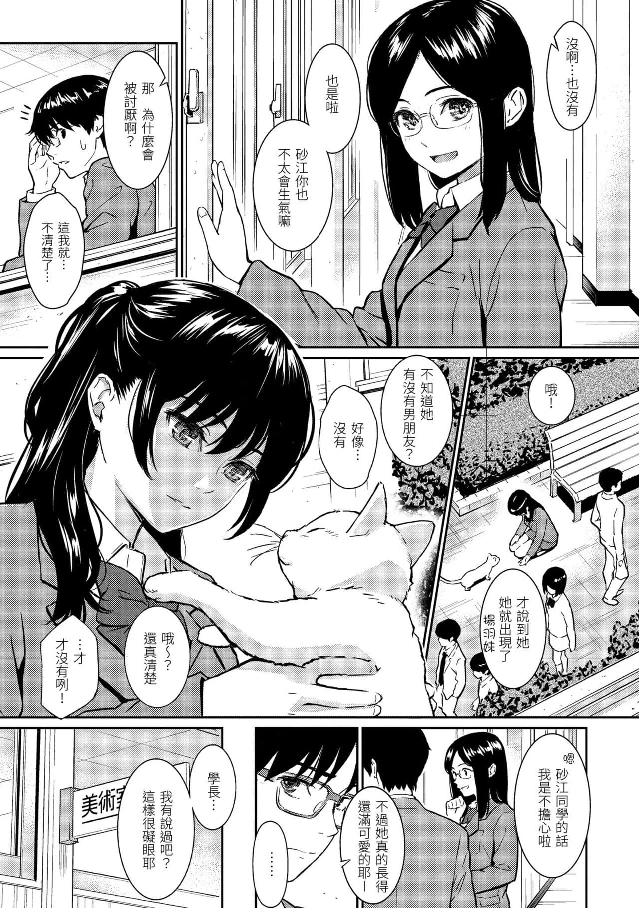 [Homunculus] Kyuuai Etranger - un étranger se fait courtiser | 求愛異鄉人 [Chinese] [Decensored] [Digital] page 193