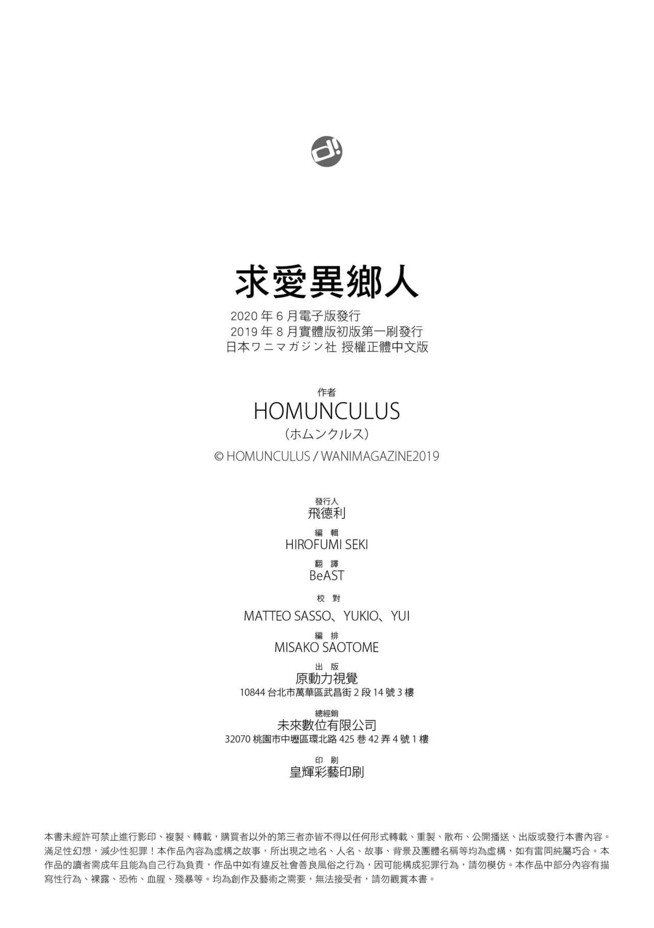 [Homunculus] Kyuuai Etranger - un étranger se fait courtiser | 求愛異鄉人 [Chinese] [Decensored] [Digital] page 227