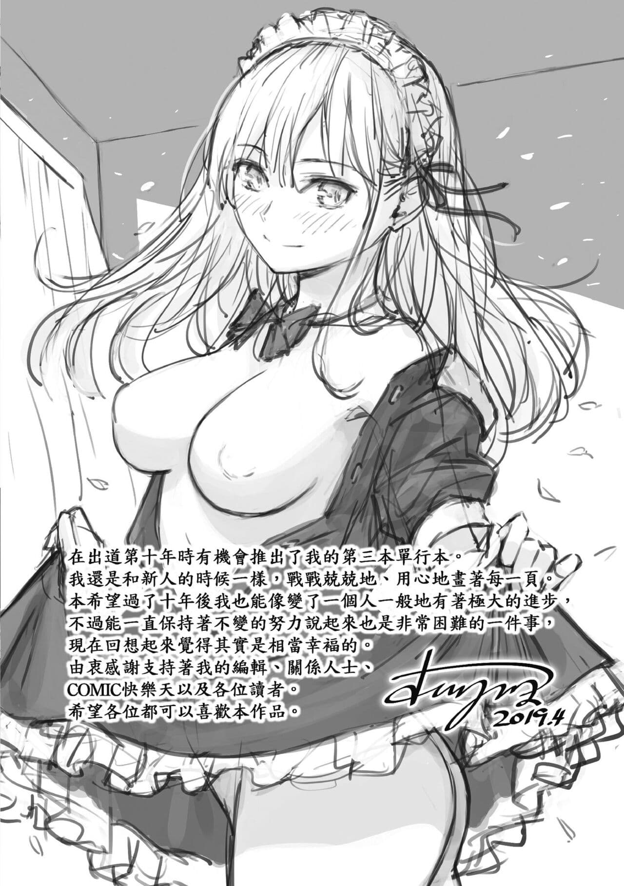 [Homunculus] Kyuuai Etranger - un étranger se fait courtiser | 求愛異鄉人 [Chinese] [Decensored] [Digital] page 229