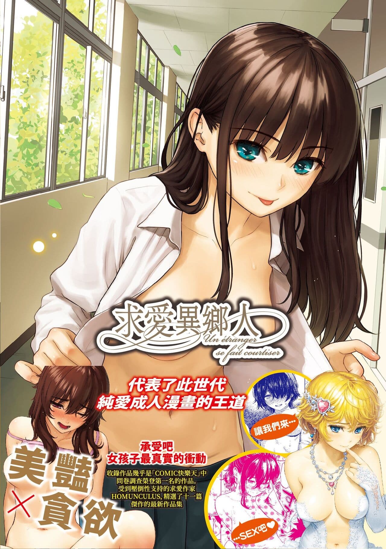 [Homunculus] Kyuuai Etranger - un étranger se fait courtiser | 求愛異鄉人 [Chinese] [Decensored] [Digital] page 231