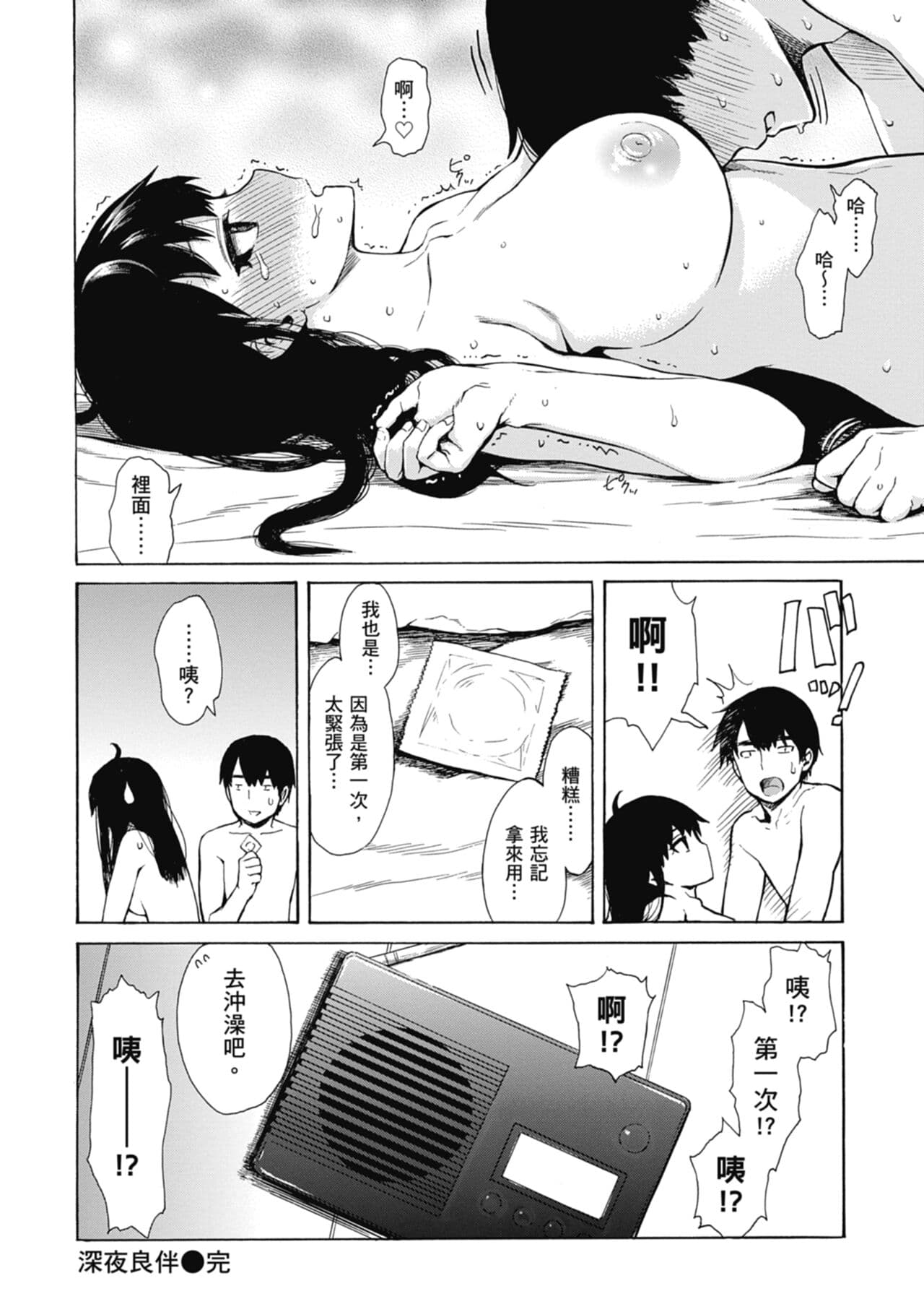[Ishikawa Shisuke] Ana Tomo | 性愛好碰友 [Chinese] [蘇聖翔] [Decensored] [Digital] page 100