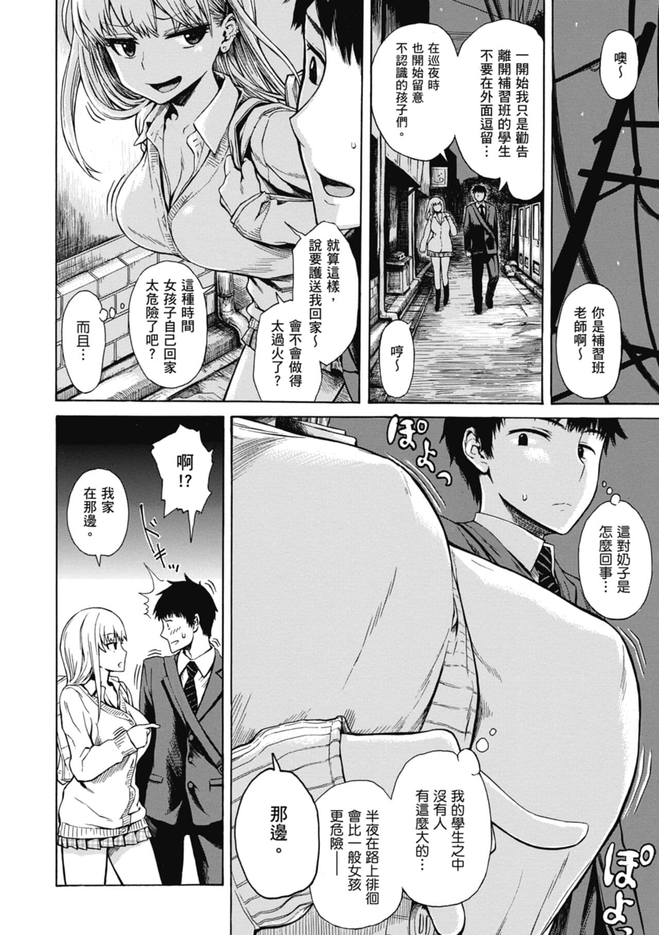 [Ishikawa Shisuke] Ana Tomo | 性愛好碰友 [Chinese] [蘇聖翔] [Decensored] [Digital] page 102