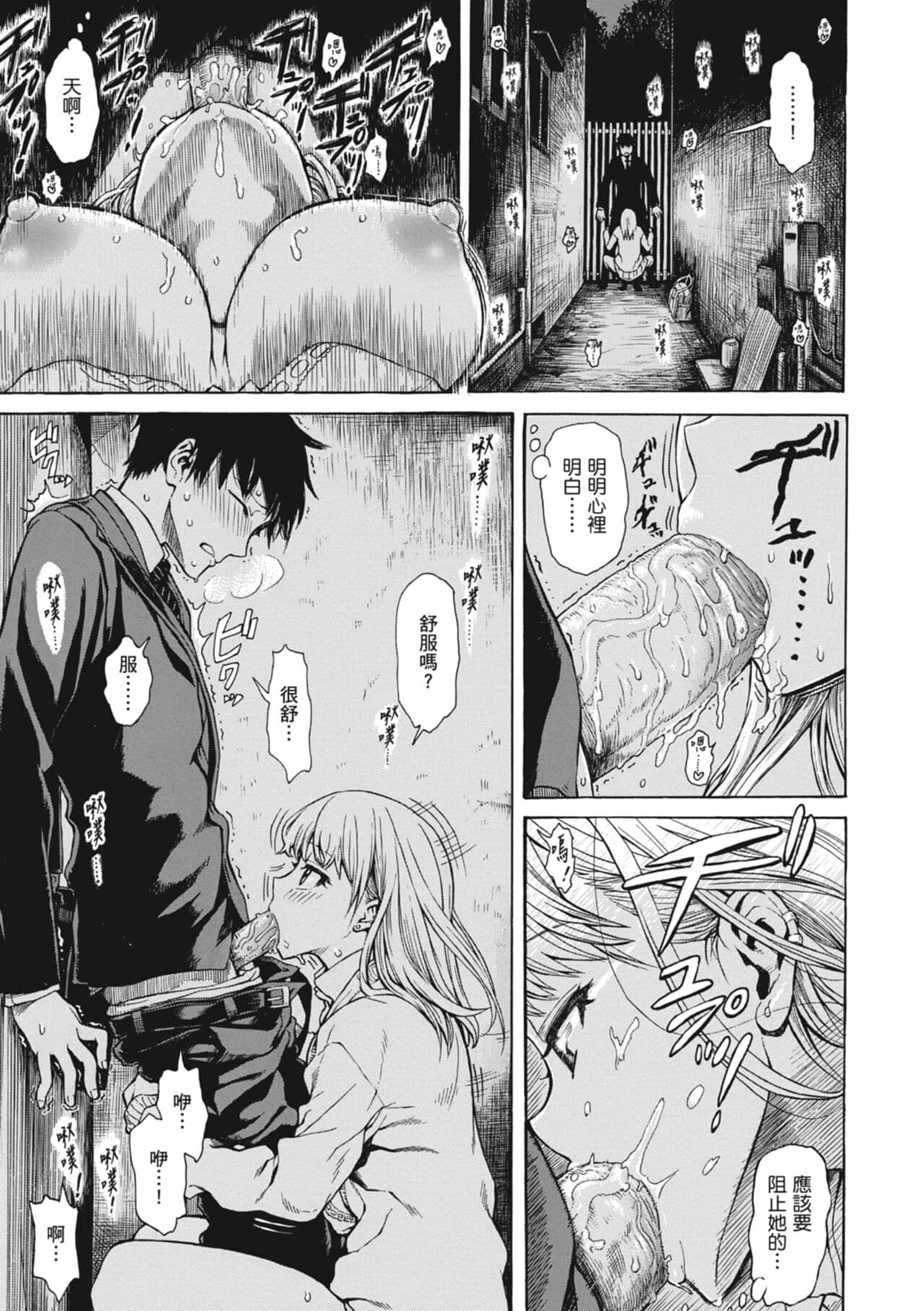 [Ishikawa Shisuke] Ana Tomo | 性愛好碰友 [Chinese] [蘇聖翔] [Decensored] [Digital] page 107
