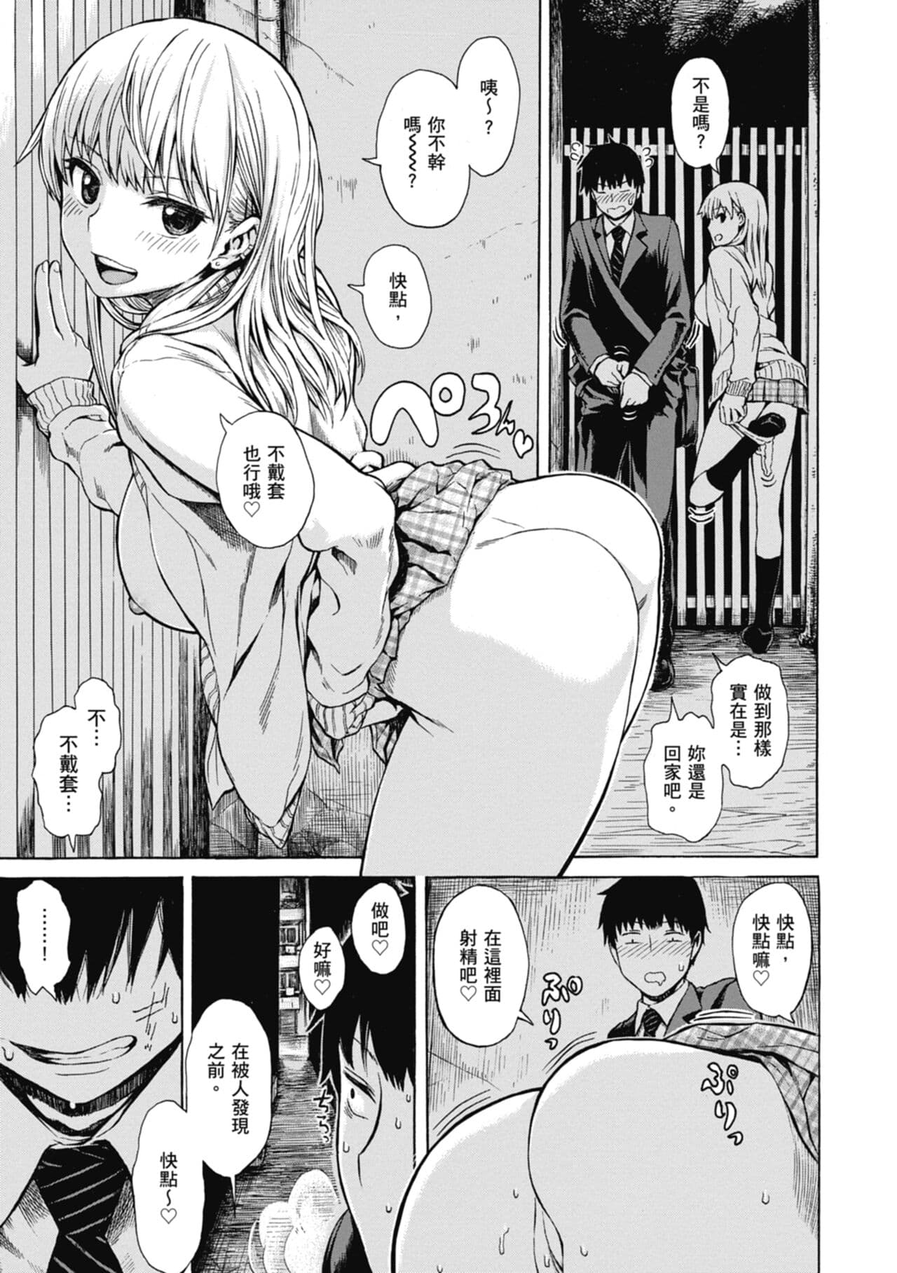 [Ishikawa Shisuke] Ana Tomo | 性愛好碰友 [Chinese] [蘇聖翔] [Decensored] [Digital] page 109