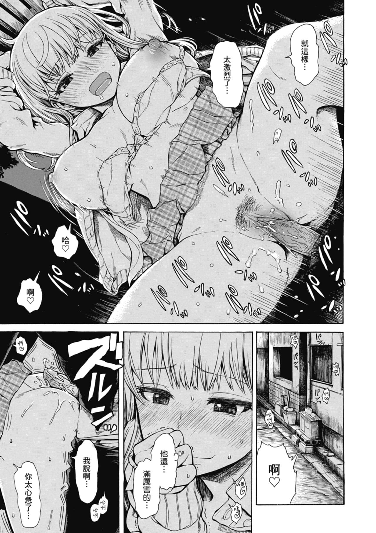 [Ishikawa Shisuke] Ana Tomo | 性愛好碰友 [Chinese] [蘇聖翔] [Decensored] [Digital] page 111