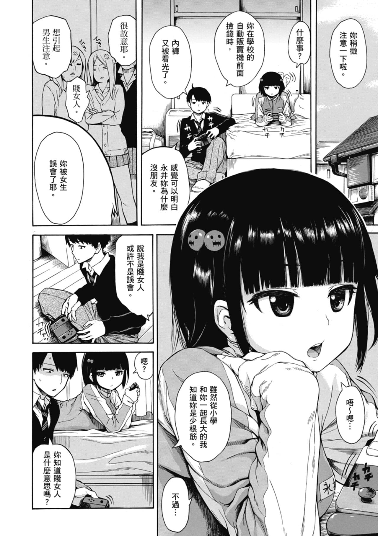 [Ishikawa Shisuke] Ana Tomo | 性愛好碰友 [Chinese] [蘇聖翔] [Decensored] [Digital] page 118