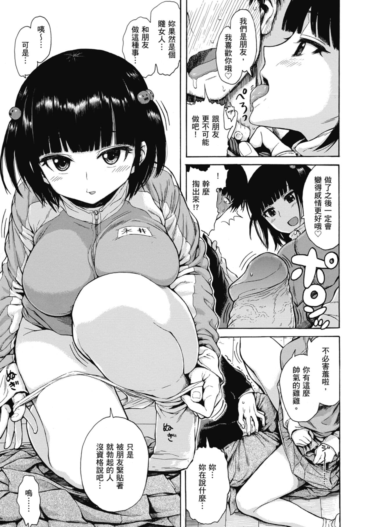 [Ishikawa Shisuke] Ana Tomo | 性愛好碰友 [Chinese] [蘇聖翔] [Decensored] [Digital] page 123