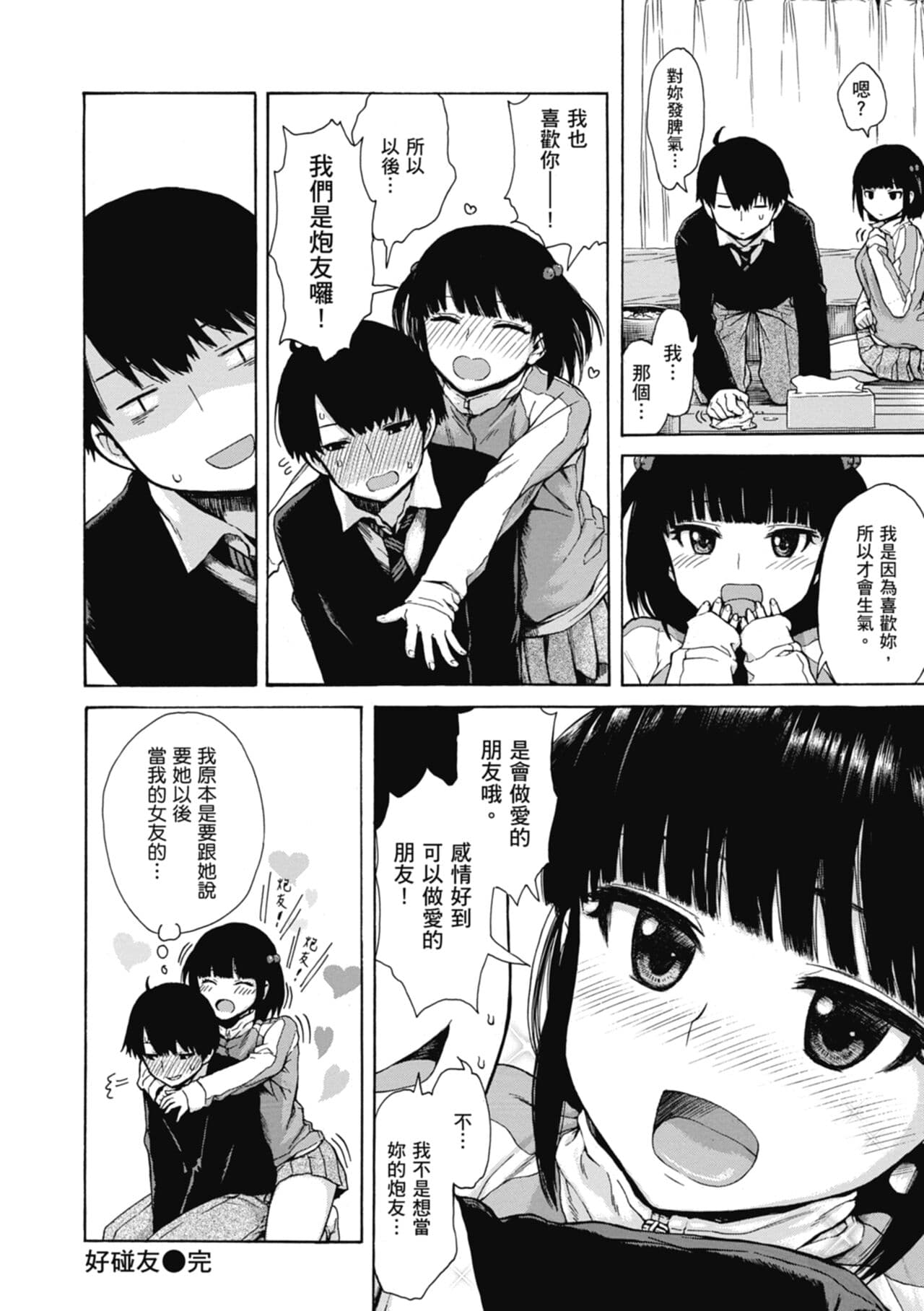 [Ishikawa Shisuke] Ana Tomo | 性愛好碰友 [Chinese] [蘇聖翔] [Decensored] [Digital] page 132