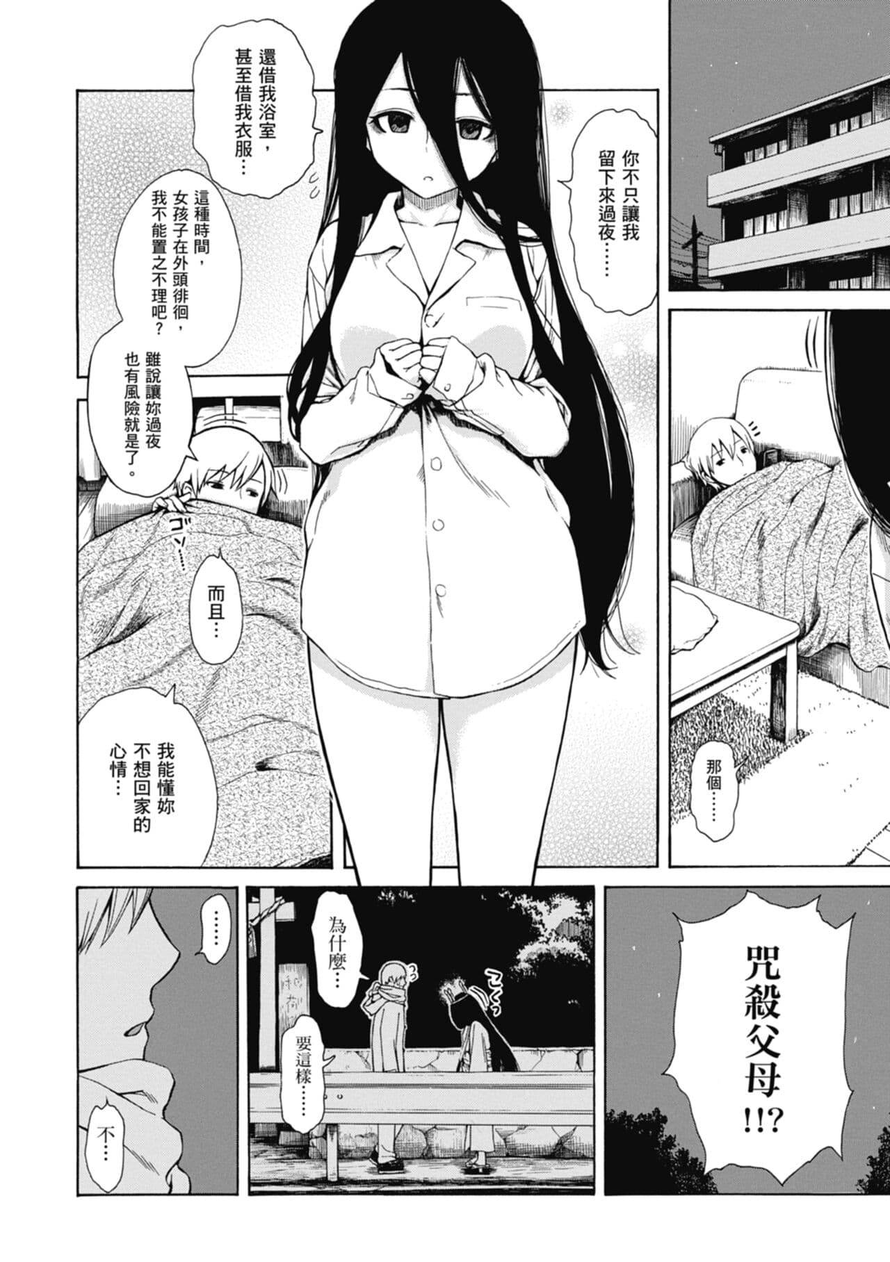 [Ishikawa Shisuke] Ana Tomo | 性愛好碰友 [Chinese] [蘇聖翔] [Decensored] [Digital] page 134