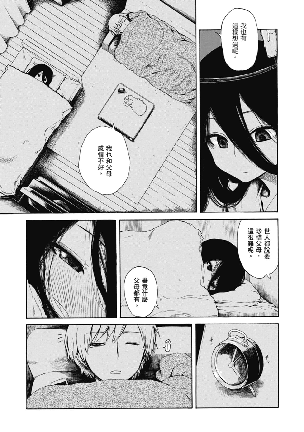 [Ishikawa Shisuke] Ana Tomo | 性愛好碰友 [Chinese] [蘇聖翔] [Decensored] [Digital] page 135