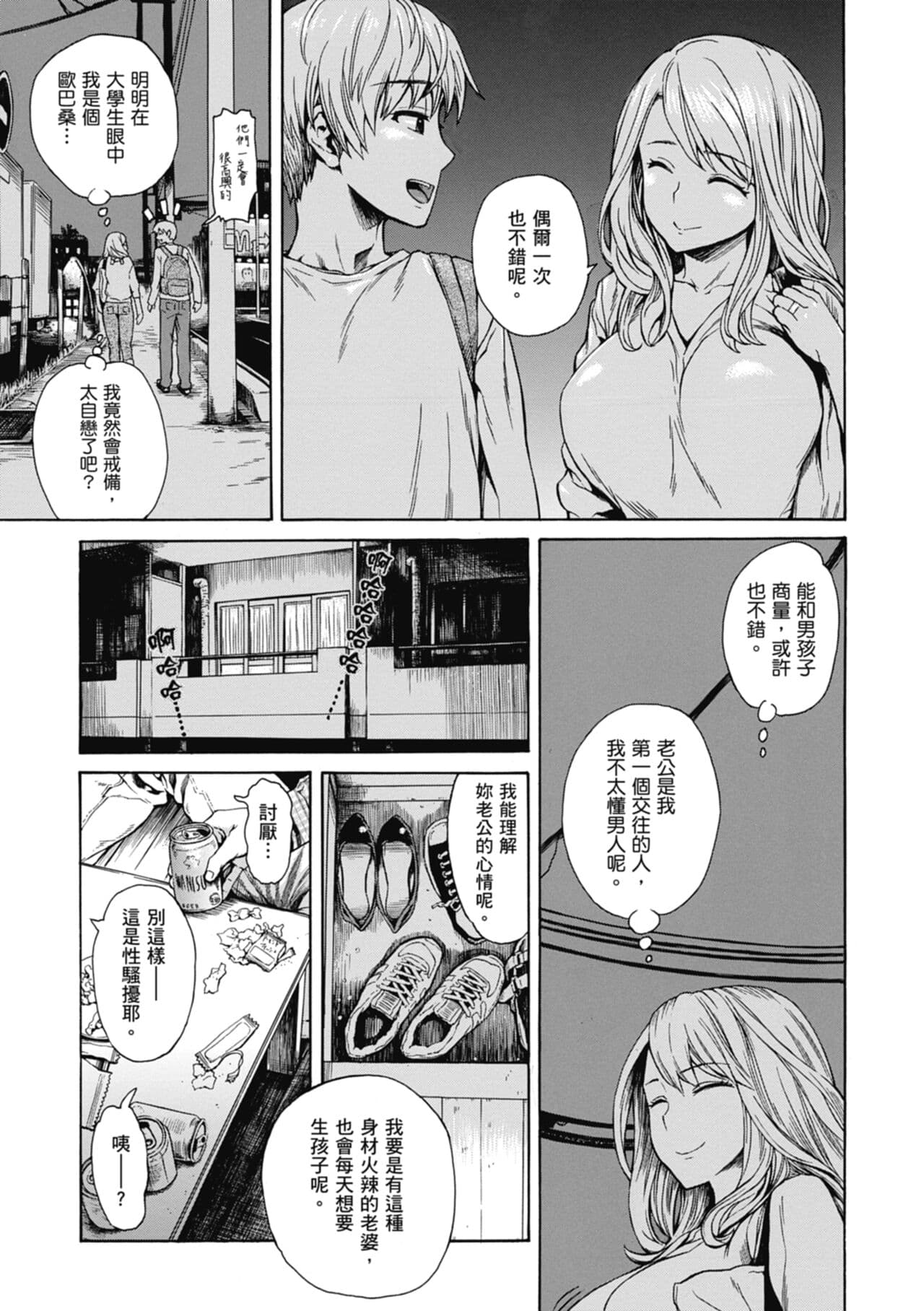 [Ishikawa Shisuke] Ana Tomo | 性愛好碰友 [Chinese] [蘇聖翔] [Decensored] [Digital] page 151