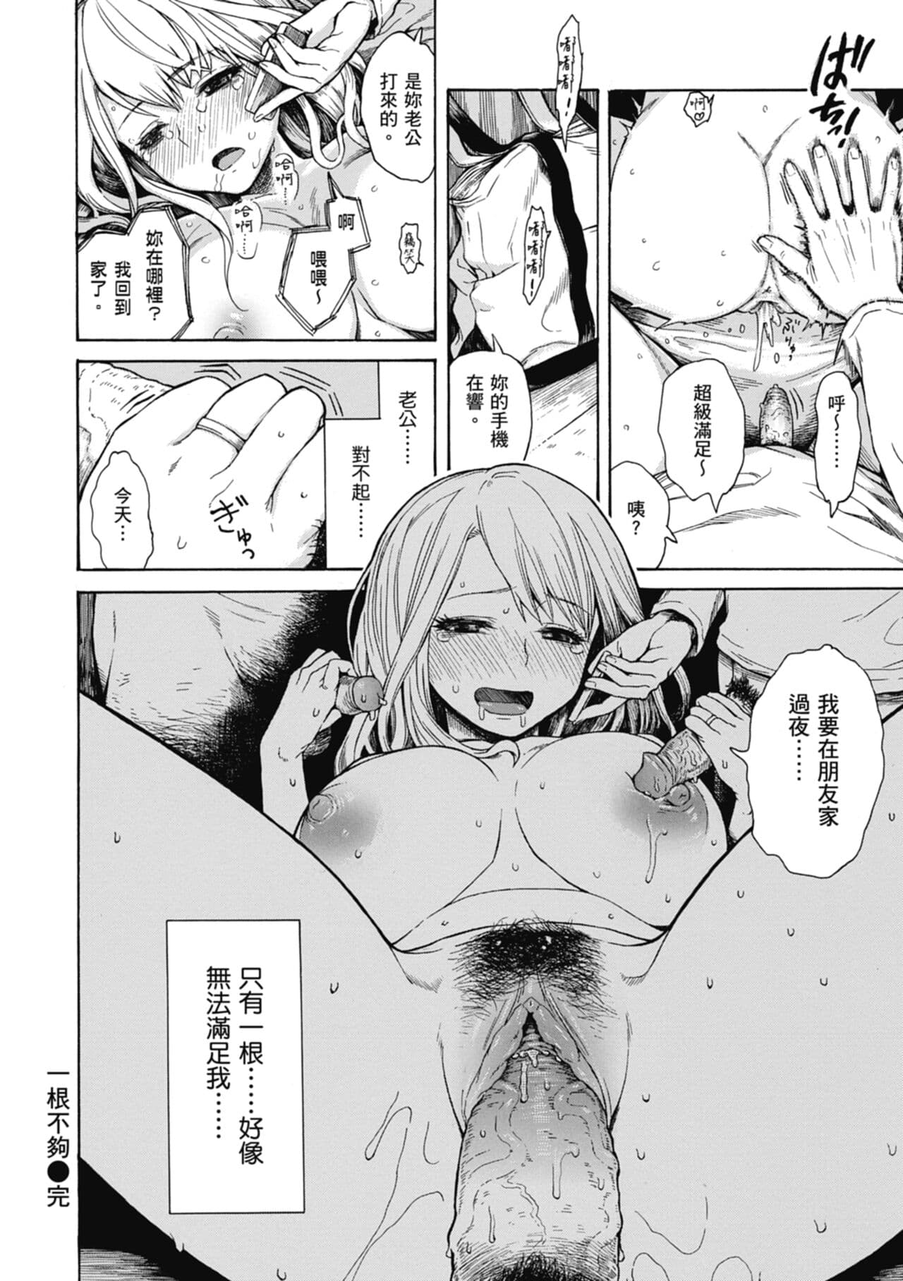 [Ishikawa Shisuke] Ana Tomo | 性愛好碰友 [Chinese] [蘇聖翔] [Decensored] [Digital] page 164