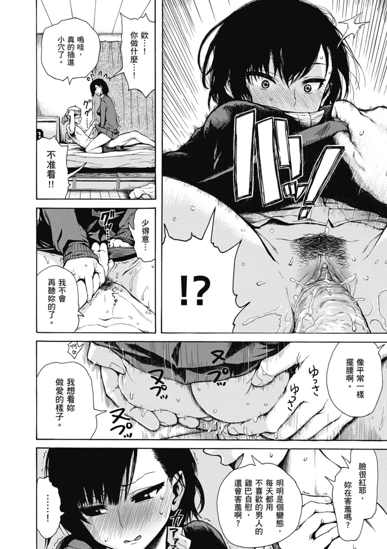 [Ishikawa Shisuke] Ana Tomo | 性愛好碰友 [Chinese] [蘇聖翔] [Decensored] [Digital] page 170