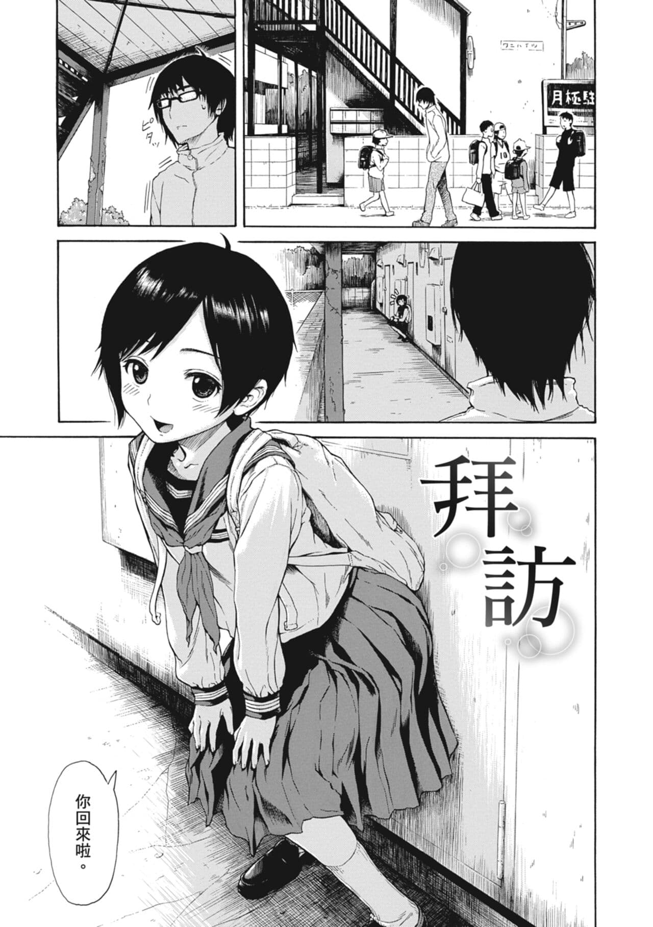 [Ishikawa Shisuke] Ana Tomo | 性愛好碰友 [Chinese] [蘇聖翔] [Decensored] [Digital] page 181