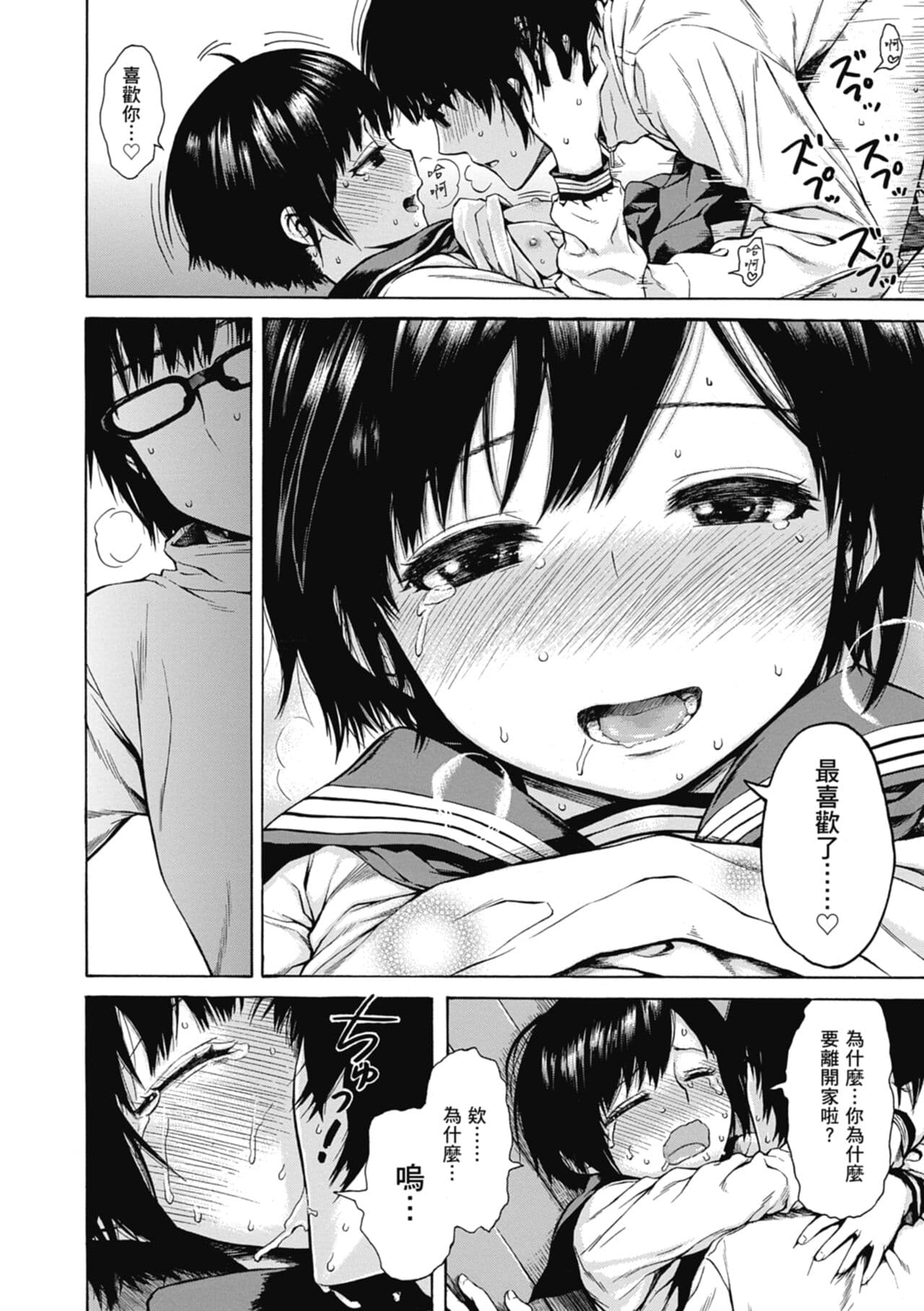 [Ishikawa Shisuke] Ana Tomo | 性愛好碰友 [Chinese] [蘇聖翔] [Decensored] [Digital] page 192
