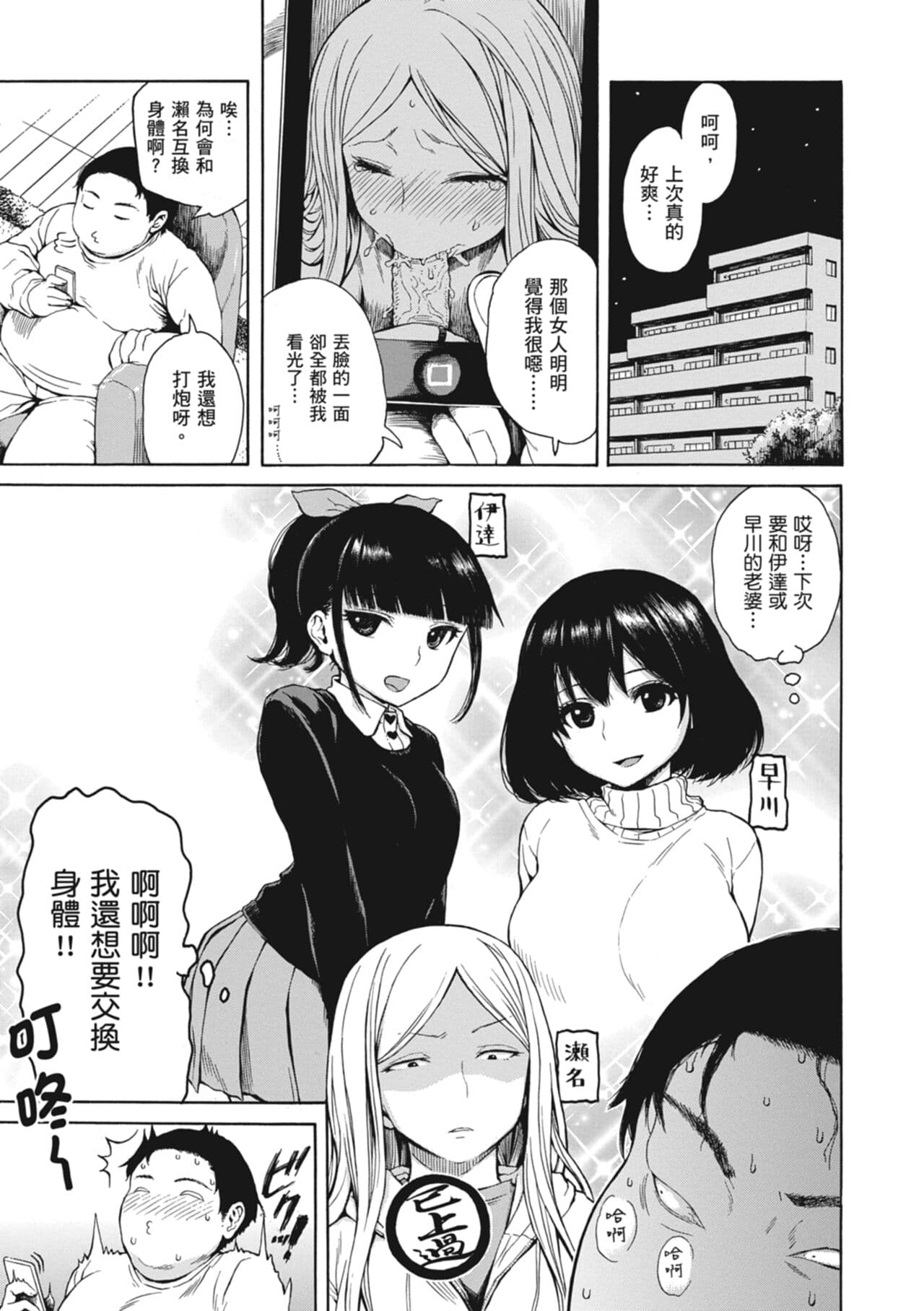 [Ishikawa Shisuke] Ana Tomo | 性愛好碰友 [Chinese] [蘇聖翔] [Decensored] [Digital] page 53