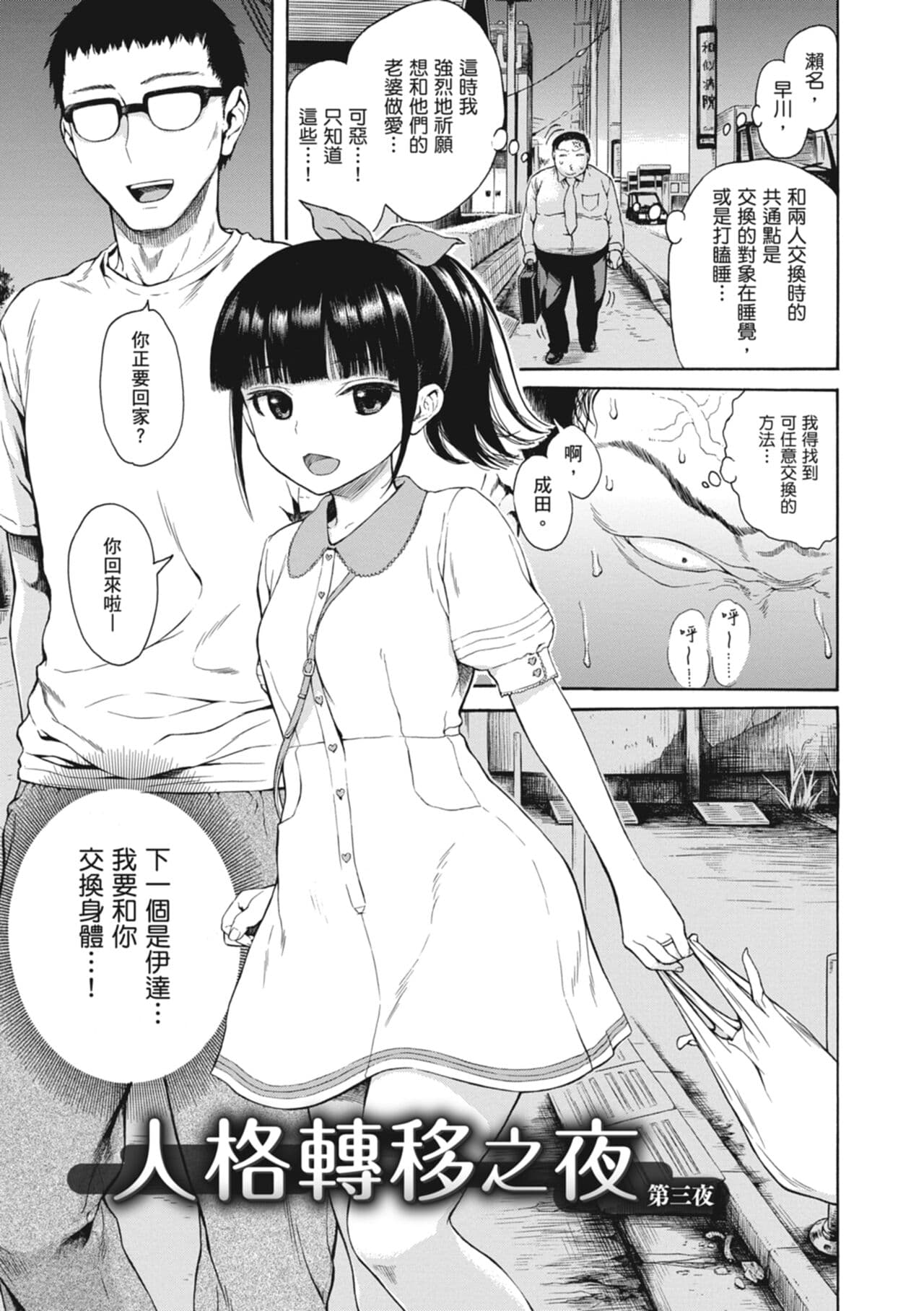 [Ishikawa Shisuke] Ana Tomo | 性愛好碰友 [Chinese] [蘇聖翔] [Decensored] [Digital] page 69