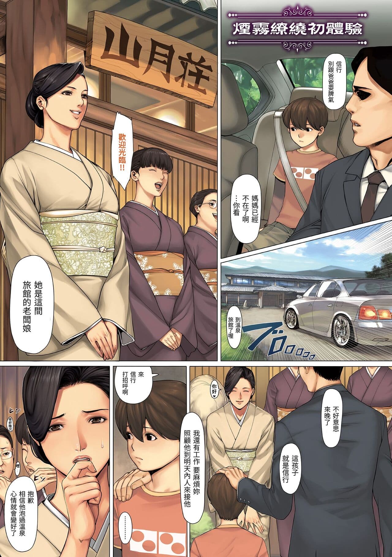 [Oda non] NON VIRGIN [Chinese] [Decensored] [Digital] page 105