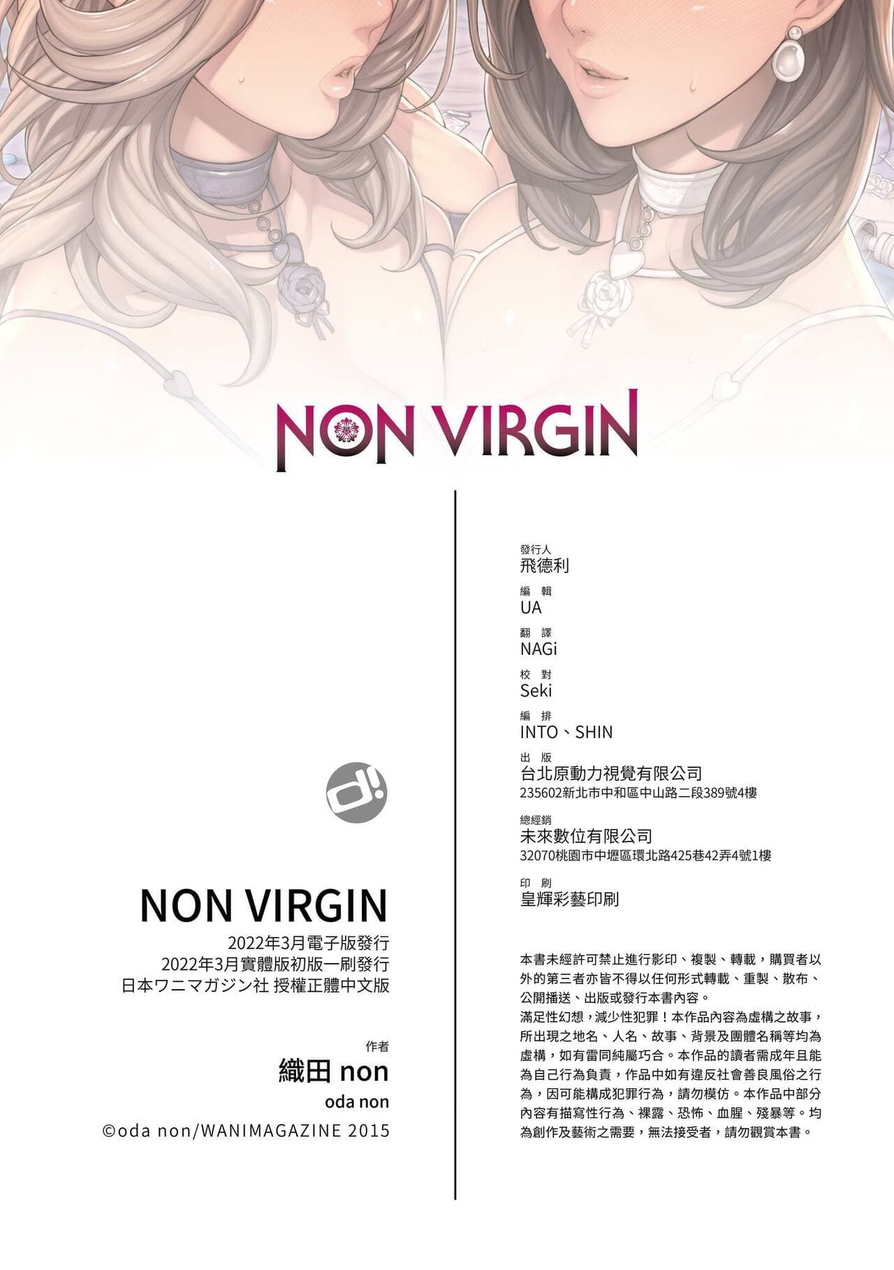 [Oda non] NON VIRGIN [Chinese] [Decensored] [Digital] page 150