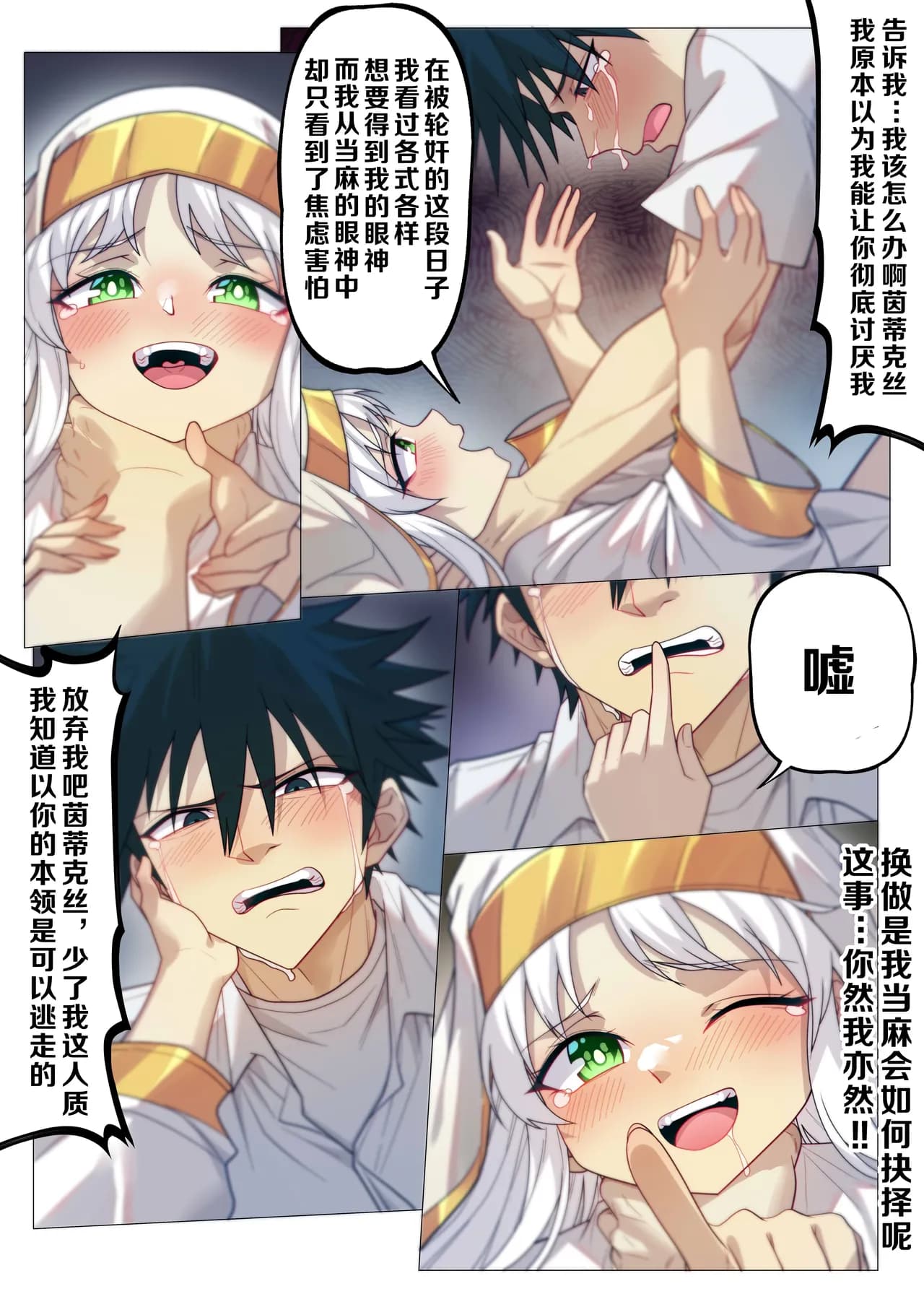 茵蒂克丝的无尽凌辱第14话：茵蒂克丝的决定，你然，我亦然！【更新最后含草稿】(Toaru Majutsu no Index) [Chinese] page 10