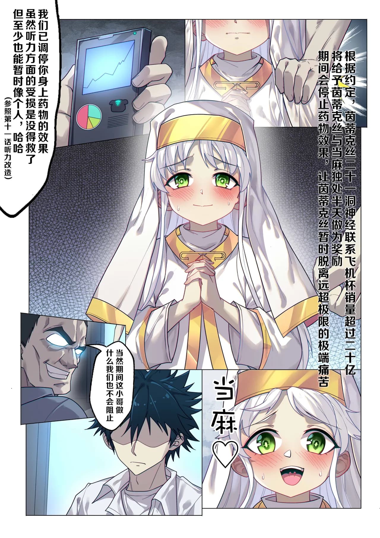 茵蒂克丝的无尽凌辱第14话：茵蒂克丝的决定，你然，我亦然！【更新最后含草稿】(Toaru Majutsu no Index) [Chinese] page 3