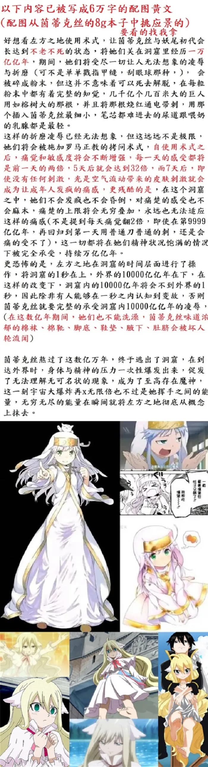 茵蒂克丝的无尽凌辱第14话：茵蒂克丝的决定，你然，我亦然！【更新最后含草稿】(Toaru Majutsu no Index) [Chinese] page 30