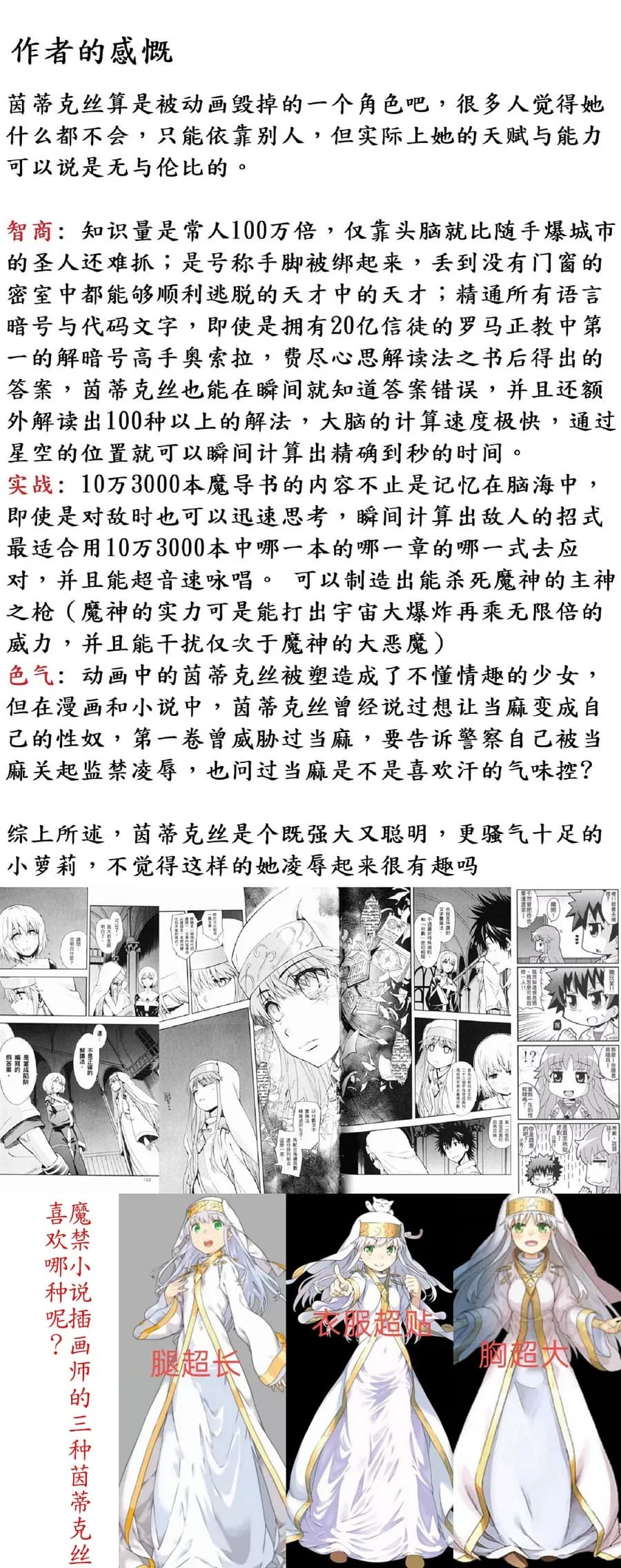 茵蒂克丝的无尽凌辱第14话：茵蒂克丝的决定，你然，我亦然！【更新最后含草稿】(Toaru Majutsu no Index) [Chinese] page 31