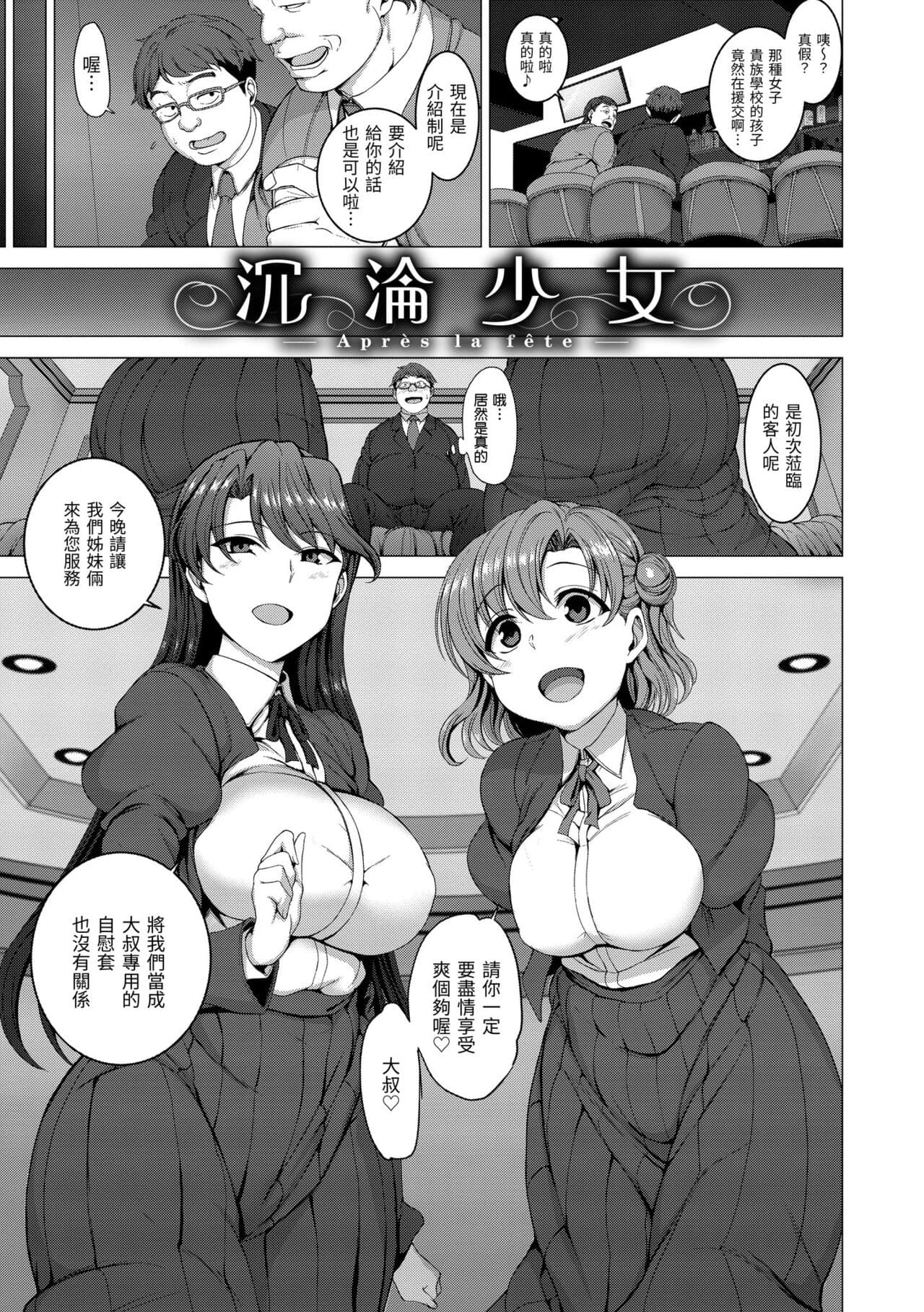 [Aiue Oka] Yumemiru Otome - Les vierges dans le rêve | 痴夢少女 [Chinese] [Decensored] [Digital] page 107