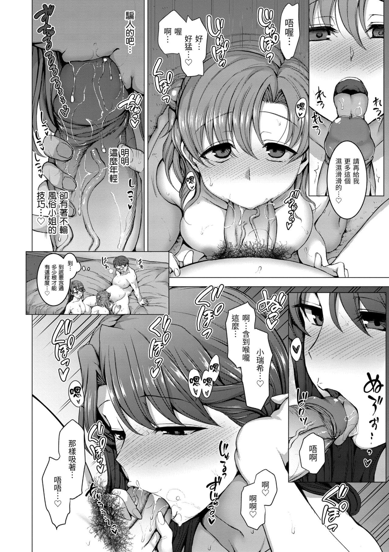 [Aiue Oka] Yumemiru Otome - Les vierges dans le rêve | 痴夢少女 [Chinese] [Decensored] [Digital] page 110
