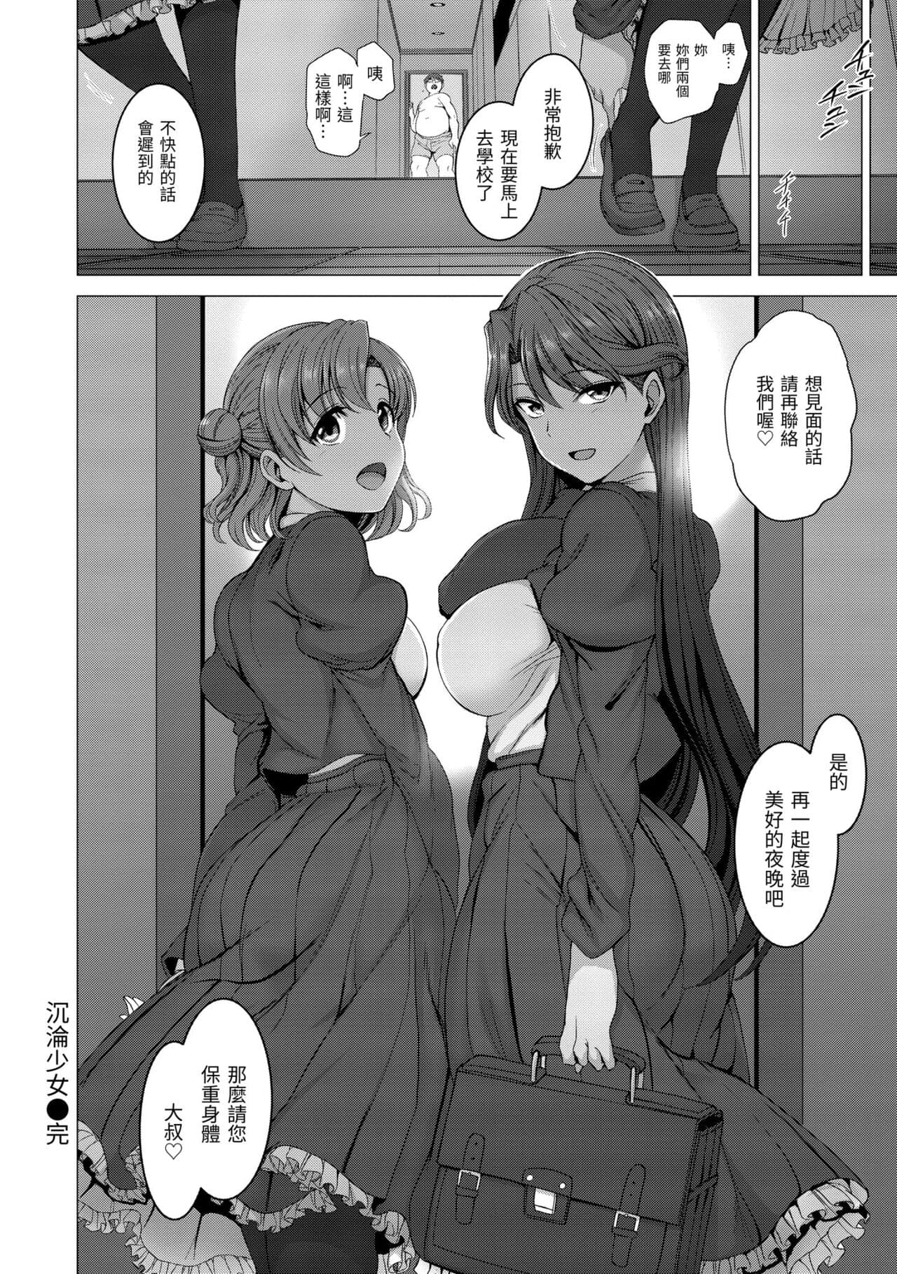[Aiue Oka] Yumemiru Otome - Les vierges dans le rêve | 痴夢少女 [Chinese] [Decensored] [Digital] page 118