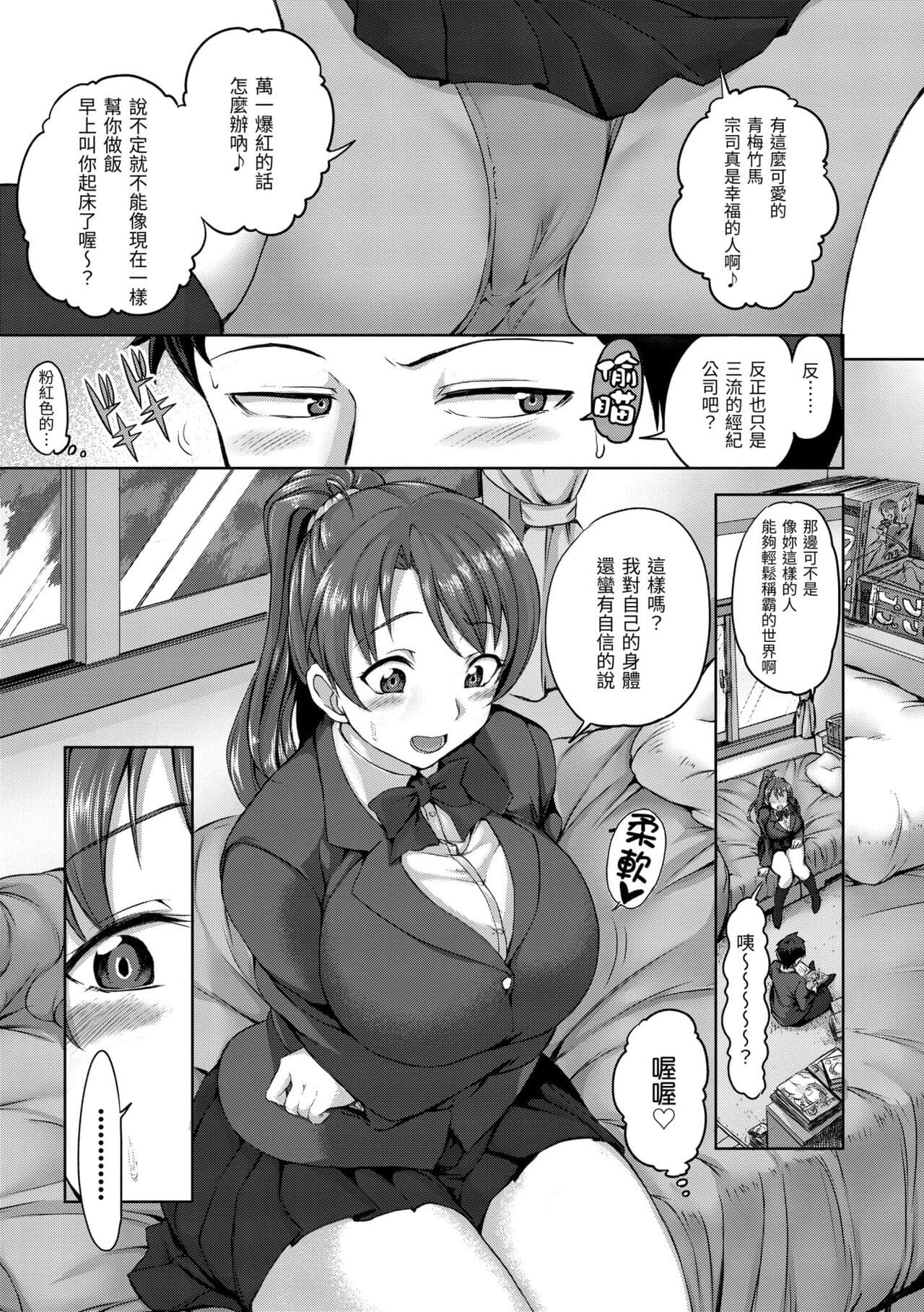 [Aiue Oka] Yumemiru Otome - Les vierges dans le rêve | 痴夢少女 [Chinese] [Decensored] [Digital] page 153