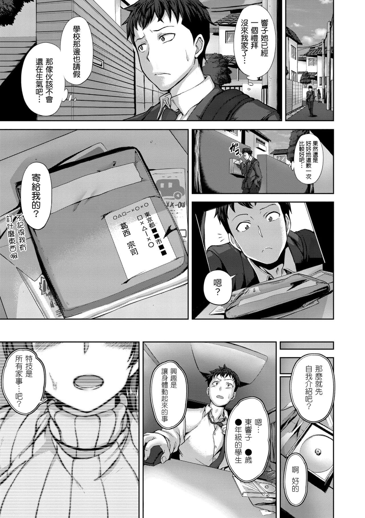 [Aiue Oka] Yumemiru Otome - Les vierges dans le rêve | 痴夢少女 [Chinese] [Decensored] [Digital] page 159