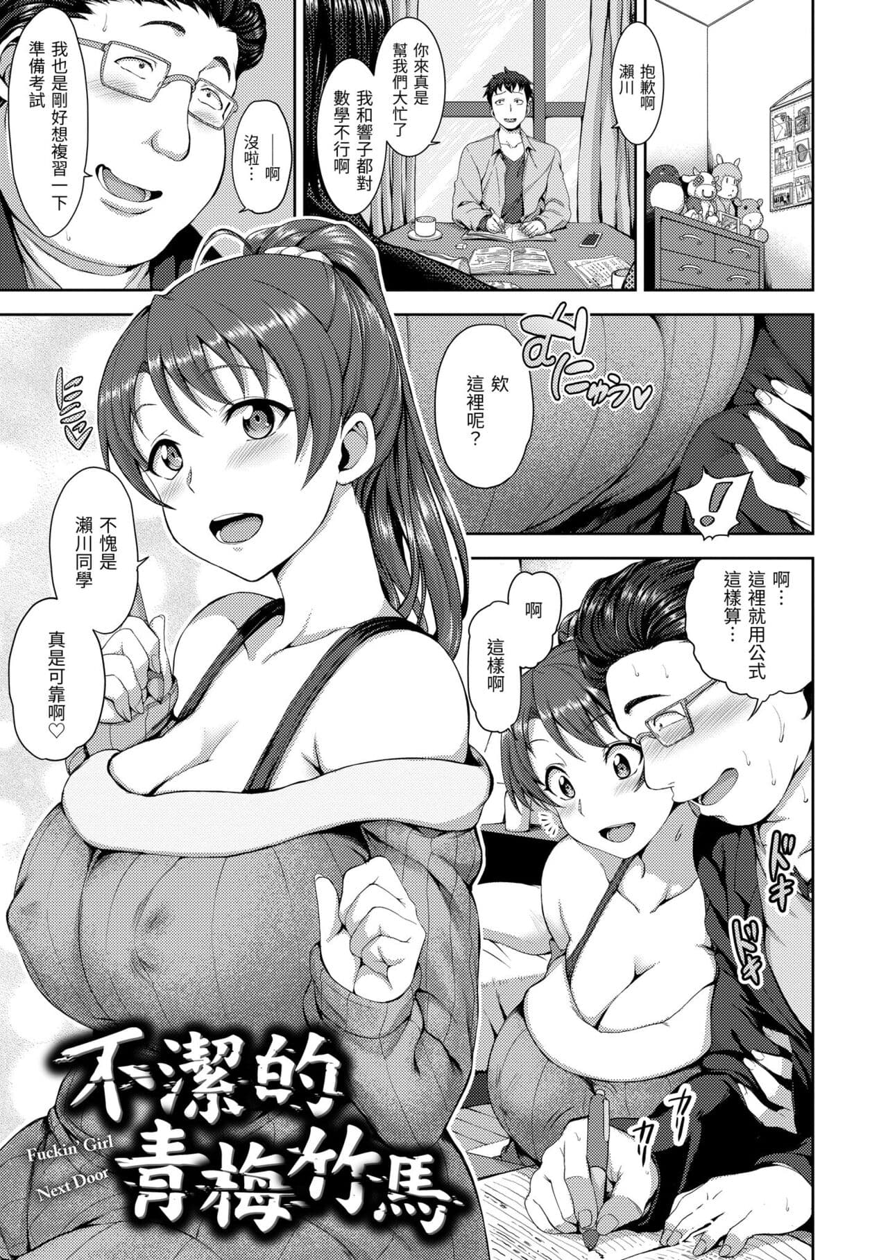 [Aiue Oka] Yumemiru Otome - Les vierges dans le rêve | 痴夢少女 [Chinese] [Decensored] [Digital] page 191