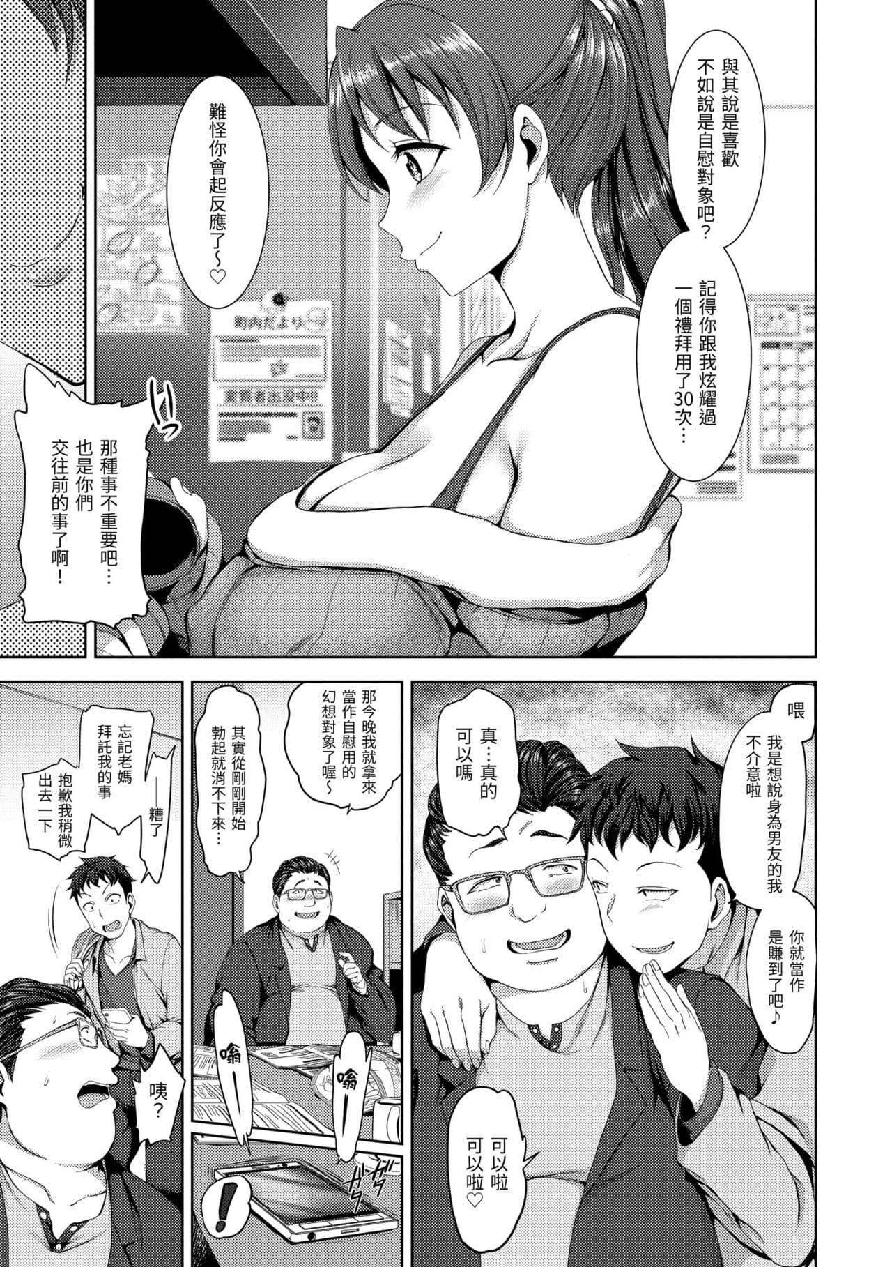 [Aiue Oka] Yumemiru Otome - Les vierges dans le rêve | 痴夢少女 [Chinese] [Decensored] [Digital] page 193