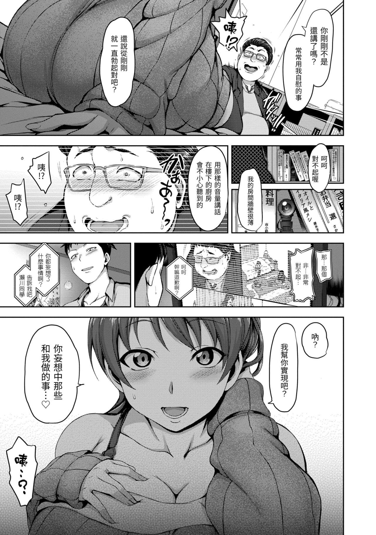 [Aiue Oka] Yumemiru Otome - Les vierges dans le rêve | 痴夢少女 [Chinese] [Decensored] [Digital] page 197