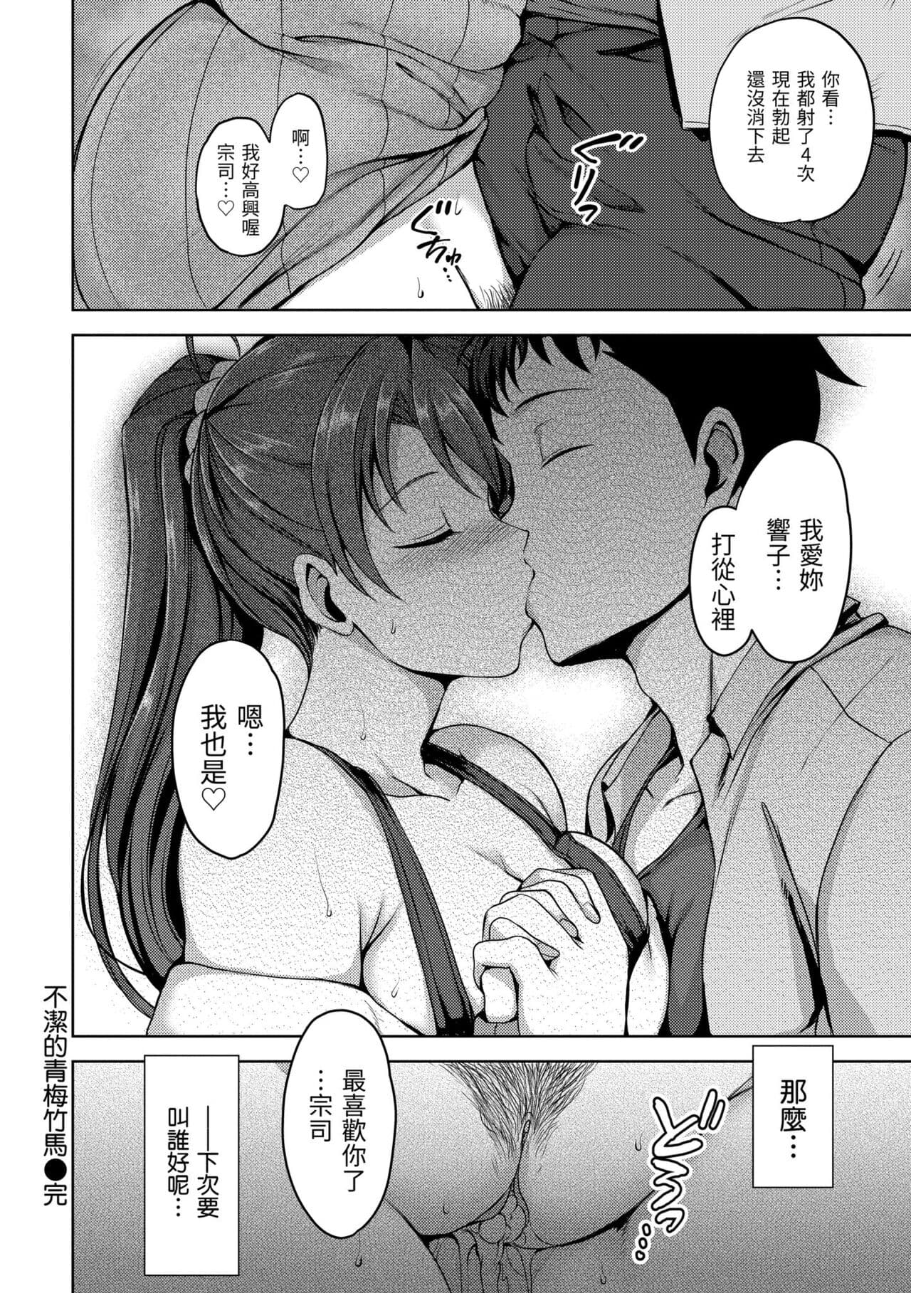 [Aiue Oka] Yumemiru Otome - Les vierges dans le rêve | 痴夢少女 [Chinese] [Decensored] [Digital] page 214