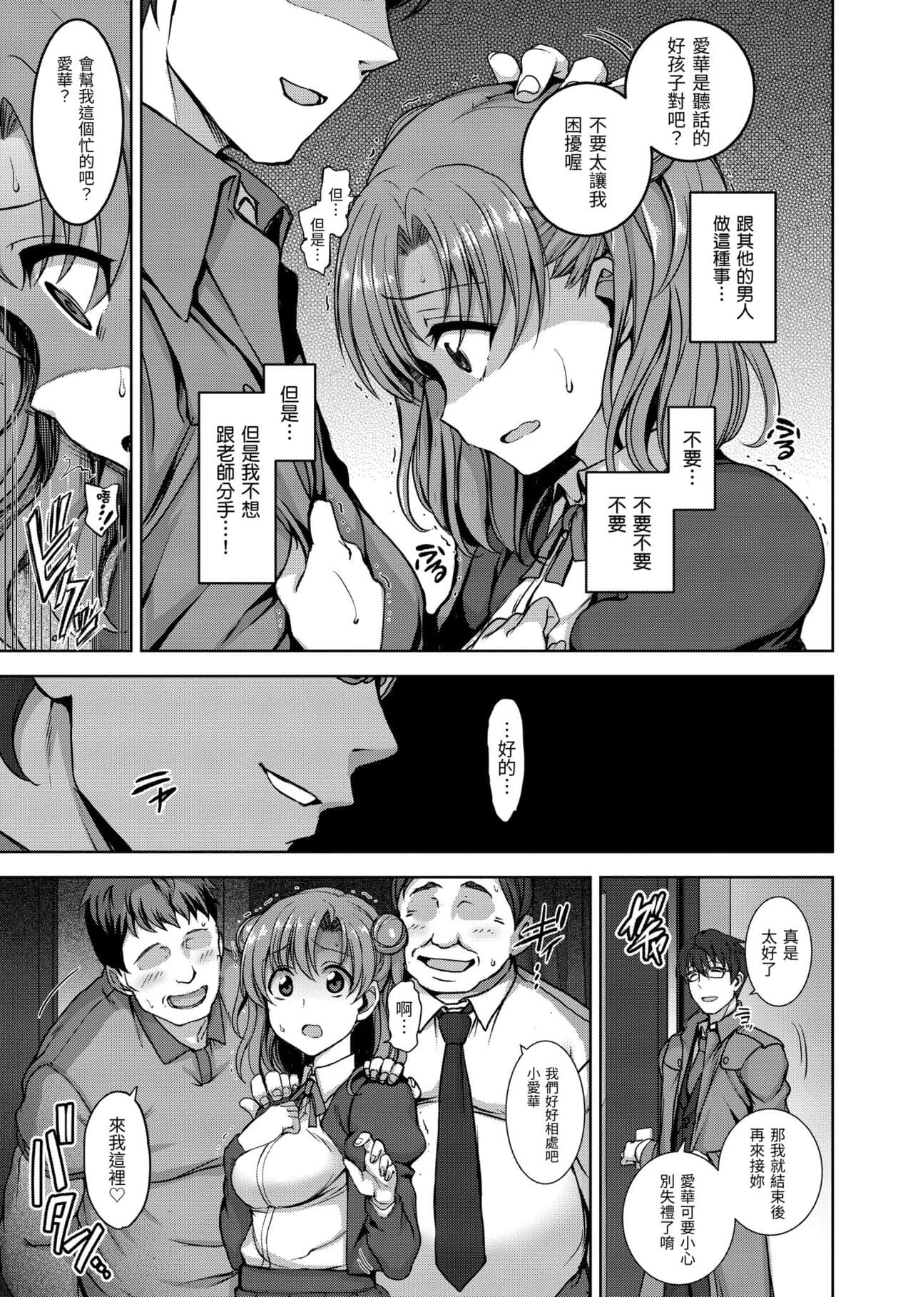 [Aiue Oka] Yumemiru Otome - Les vierges dans le rêve | 痴夢少女 [Chinese] [Decensored] [Digital] page 23