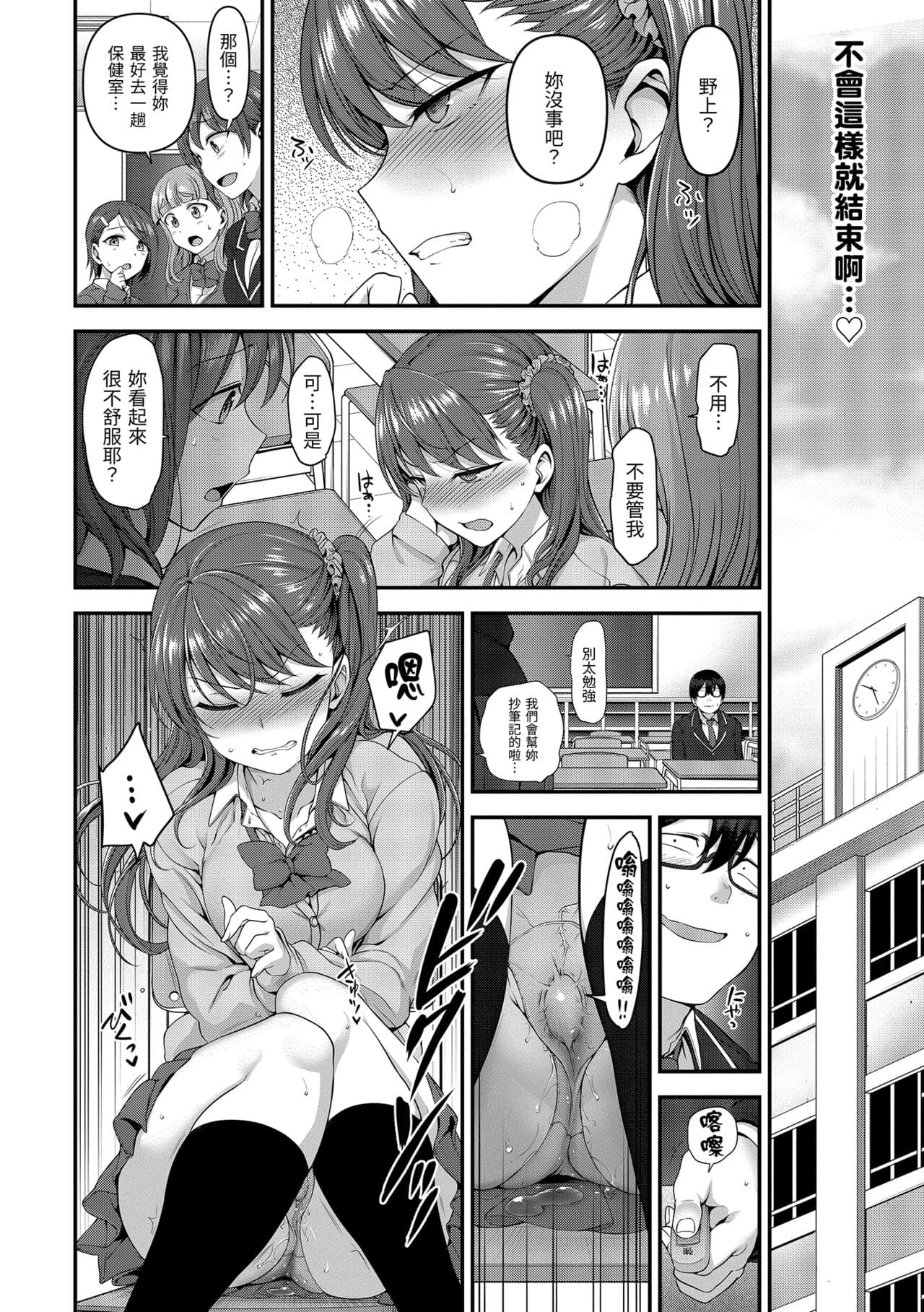 [Aiue Oka] Ijirare ~Fukushuu Saimin~ | 將計就計～復讐催眠～ [Chinese] [Decensored] [Digital] page 120