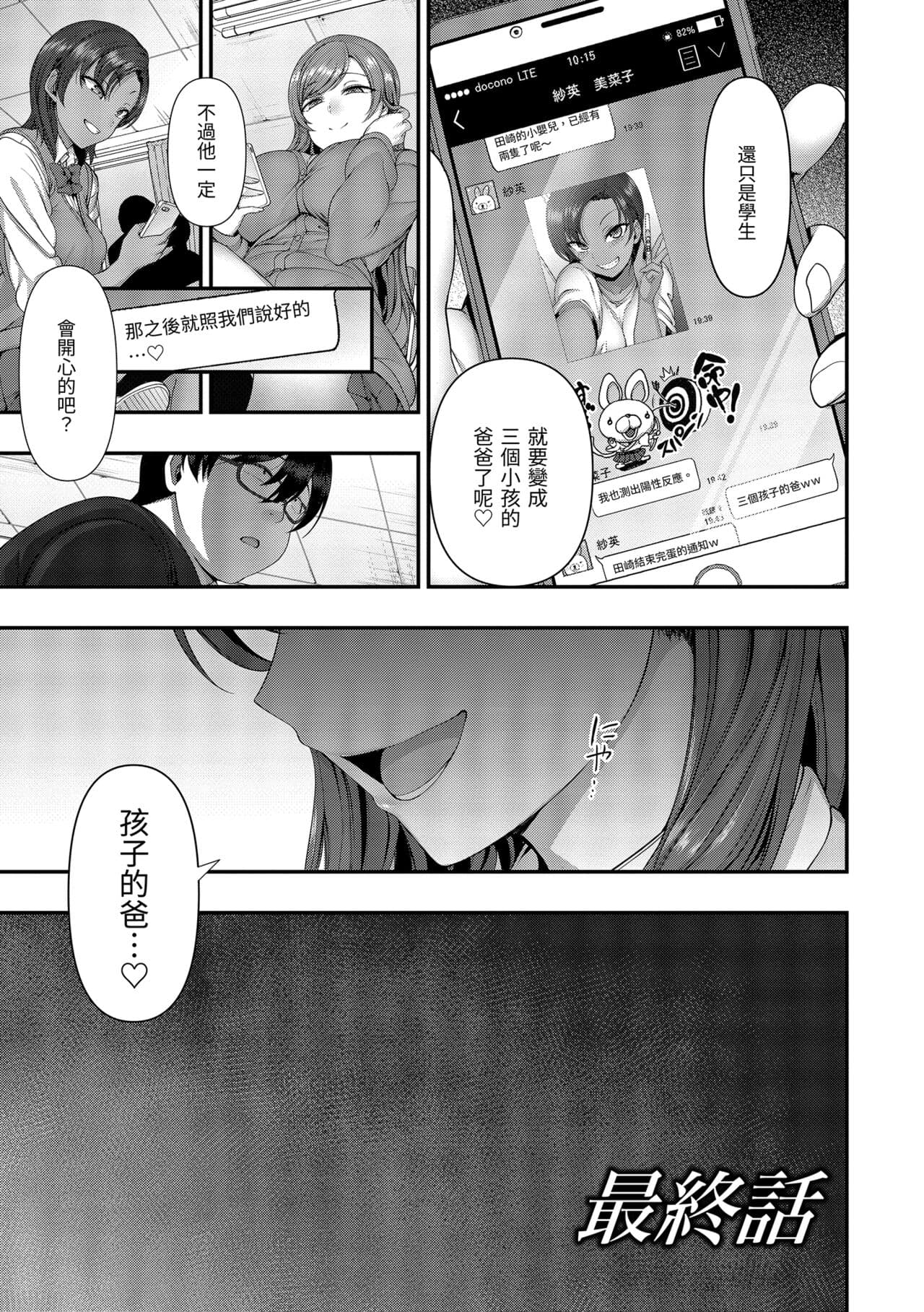 [Aiue Oka] Ijirare ~Fukushuu Saimin~ | 將計就計～復讐催眠～ [Chinese] [Decensored] [Digital] page 149