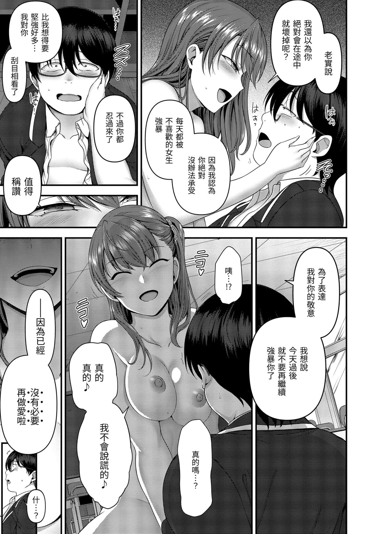 [Aiue Oka] Ijirare ~Fukushuu Saimin~ | 將計就計～復讐催眠～ [Chinese] [Decensored] [Digital] page 155