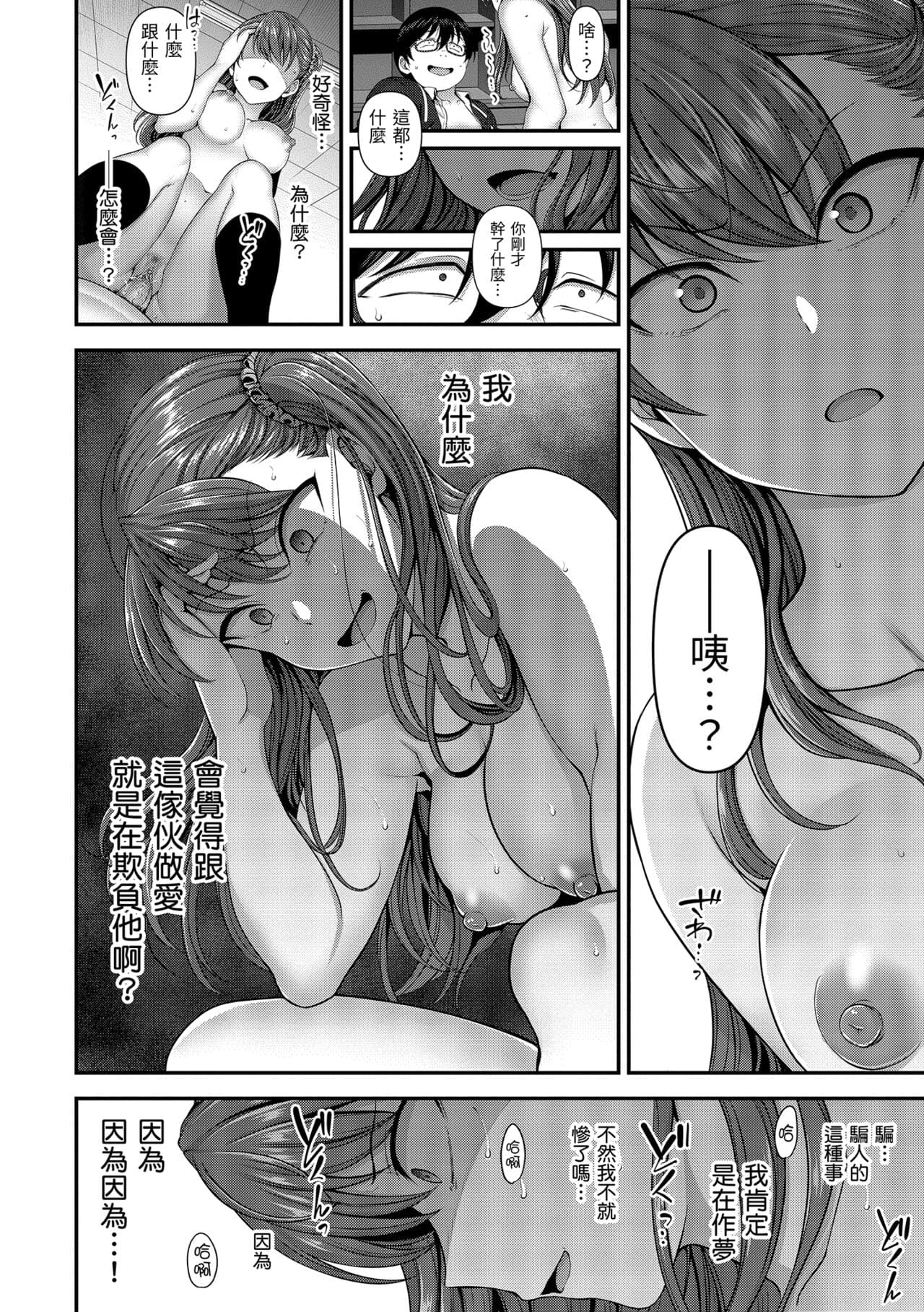 [Aiue Oka] Ijirare ~Fukushuu Saimin~ | 將計就計～復讐催眠～ [Chinese] [Decensored] [Digital] page 162