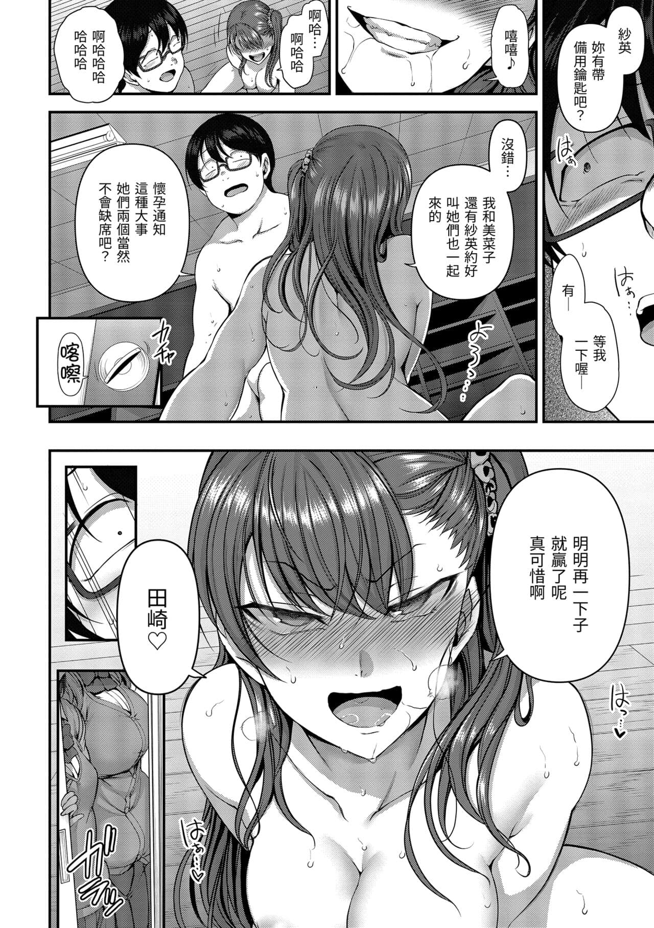 [Aiue Oka] Ijirare ~Fukushuu Saimin~ | 將計就計～復讐催眠～ [Chinese] [Decensored] [Digital] page 190