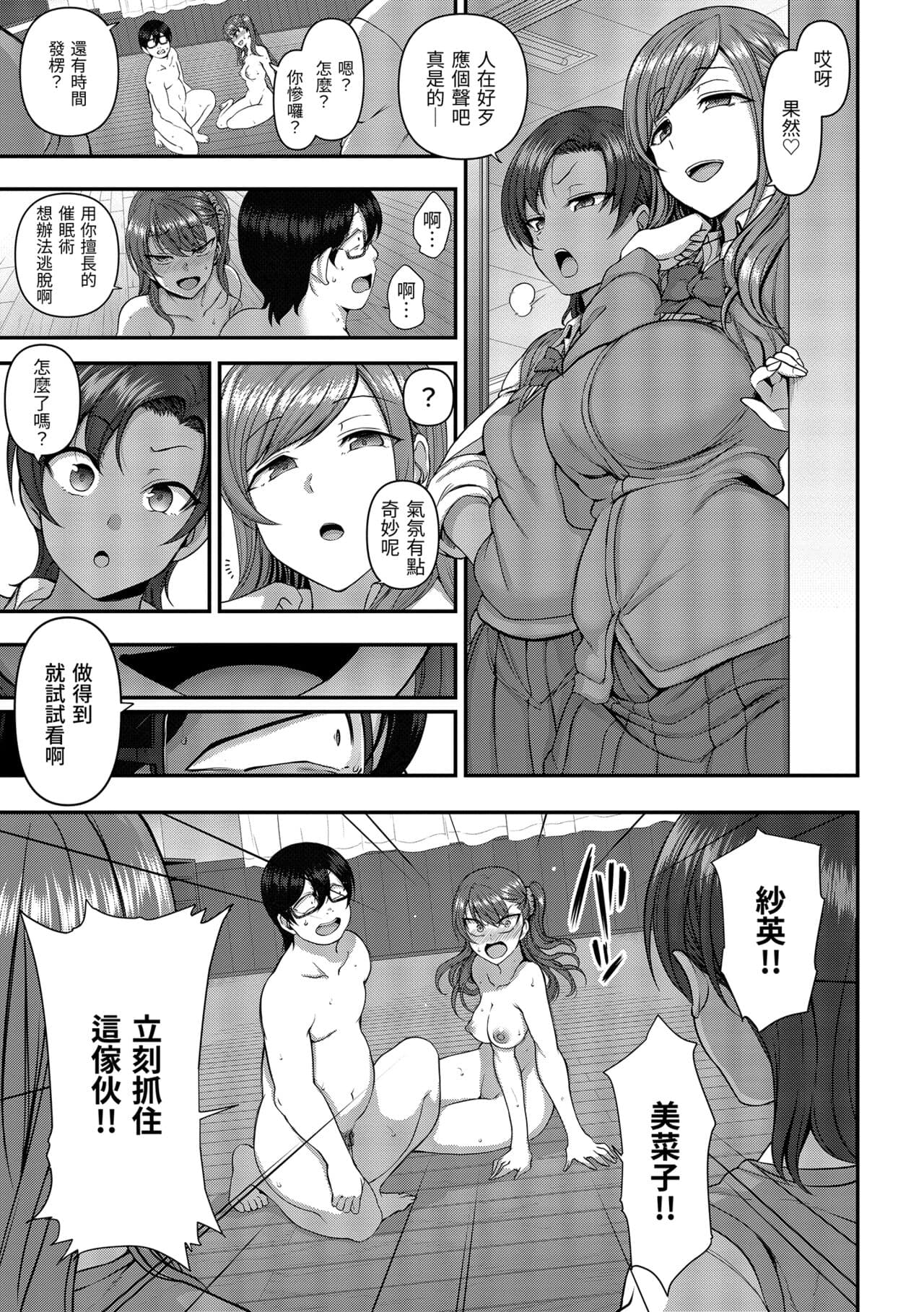 [Aiue Oka] Ijirare ~Fukushuu Saimin~ | 將計就計～復讐催眠～ [Chinese] [Decensored] [Digital] page 191